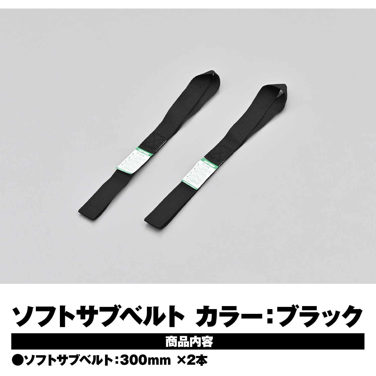 42152 ソフトサブベルト 1セット DAYTONA(デイトナ) 【通販モノタロウ】