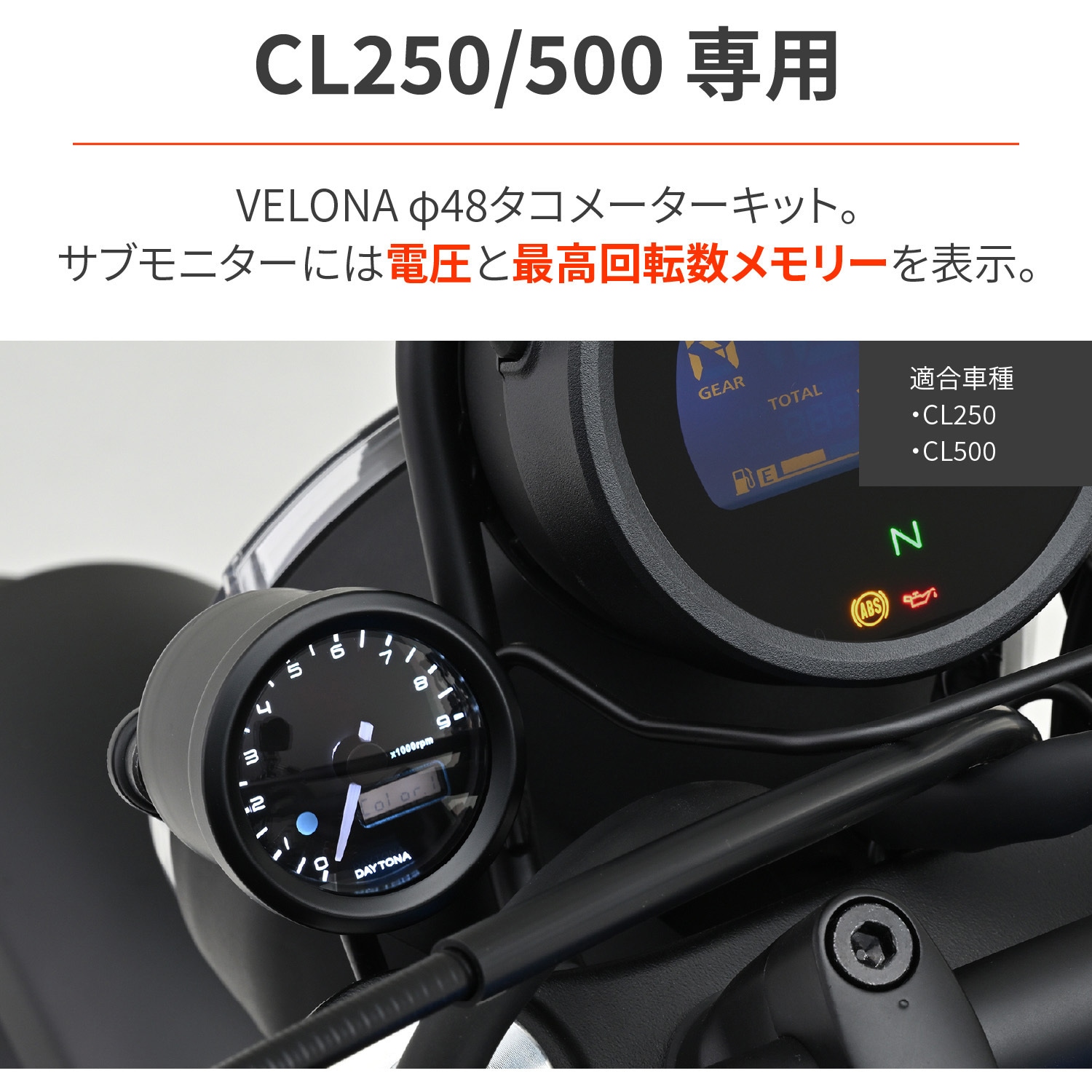 32723 VELONA タコメーターキット 48Φ CL250/500(23)専用 1個 DAYTONA