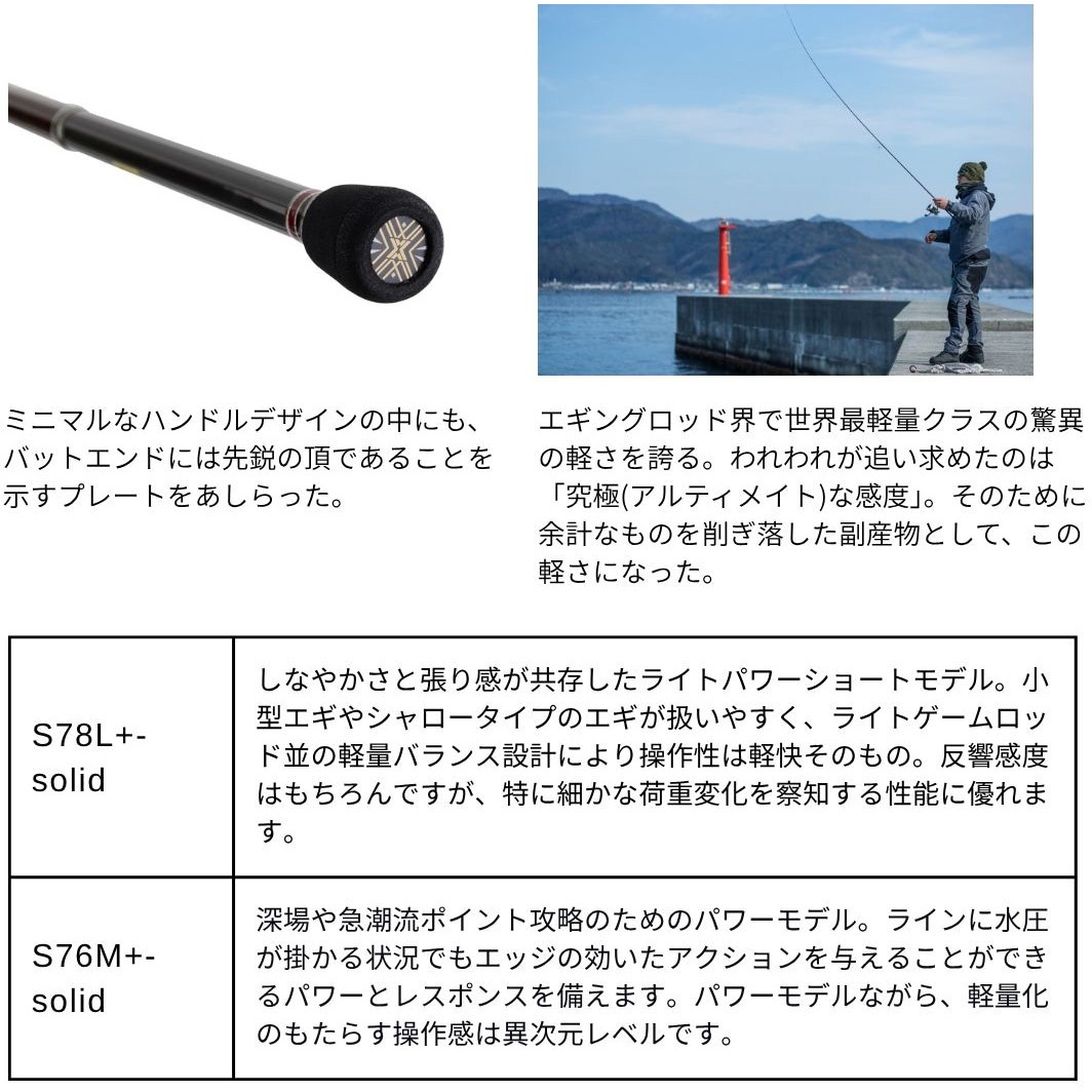 S76M+-solid(775792) EG X Ultimate がまかつ Gamakatsu 継数2本 仕舞
