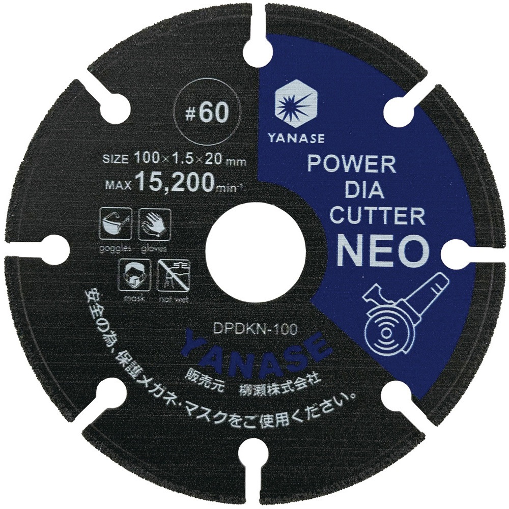 DPDKN-100 パワーダイヤカッターNEO ヤナセ(柳瀬) 溶着タイプ 粒度60