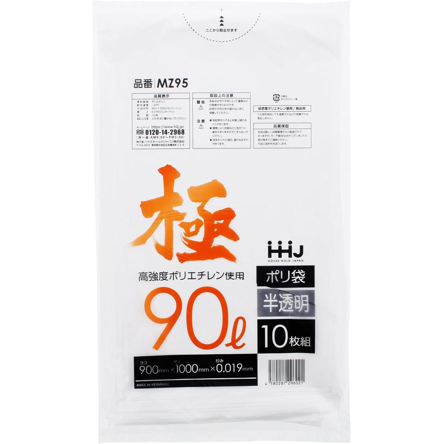 MZ95 極ポリ袋 ハウスホールドジャパン 半透明色 90L 1冊(10枚) MZ95