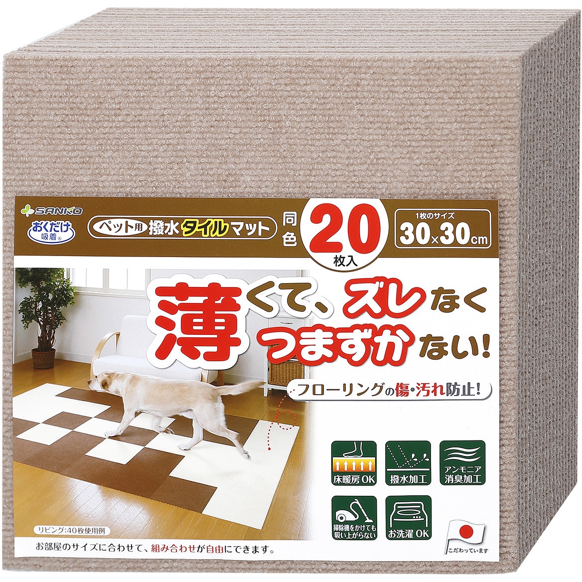 KM-04 ペット用撥水タイルマット サンコー[日用品] 寸法30×30cm 1