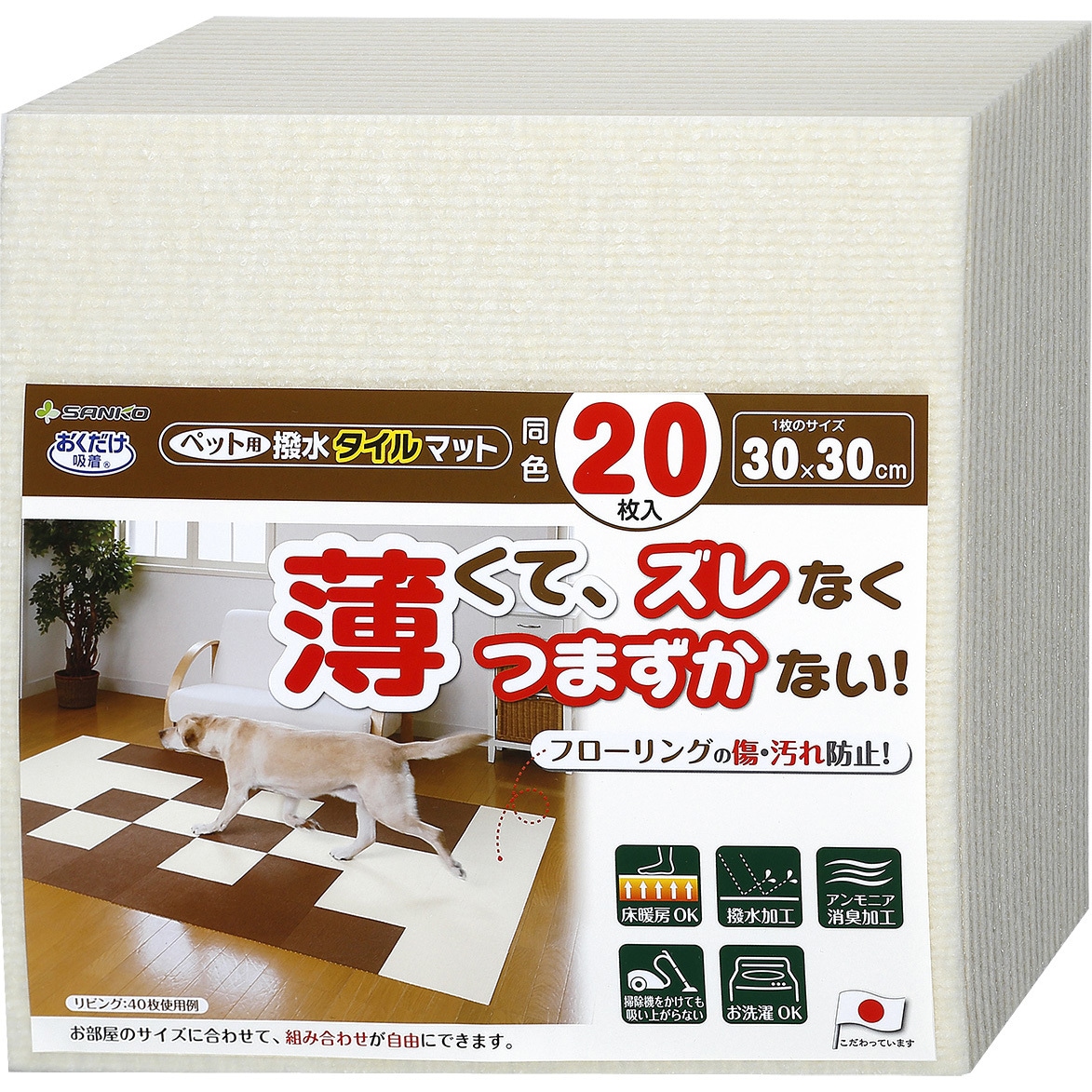 KM-05 ペット用撥水タイルマット サンコー 寸法30×30cm 1セット(20枚) KM-05 5,334円
