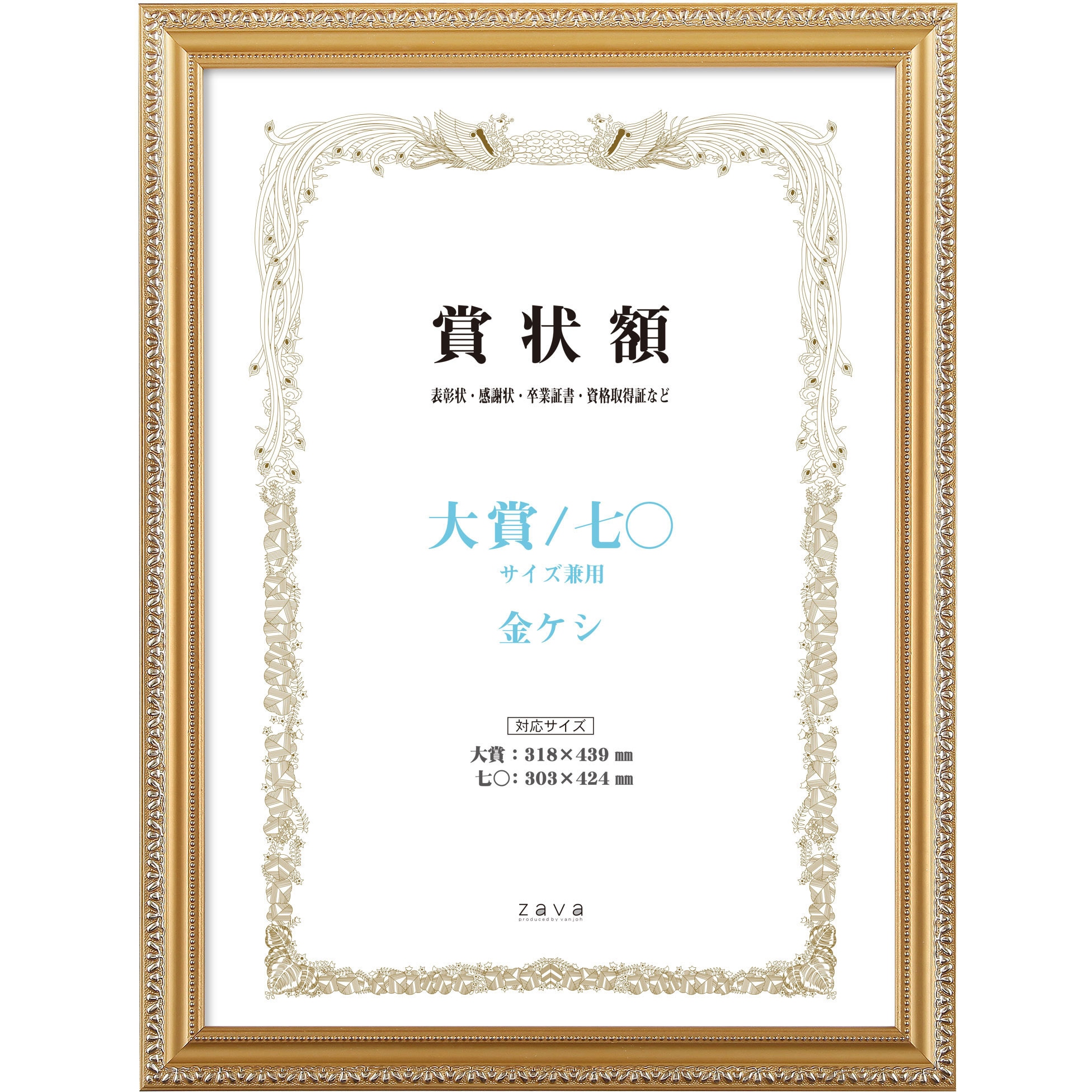 107608 軽量賞状額 箱付 金ケシ 万丈 縦横兼用・掛けのみタイプ 大賞