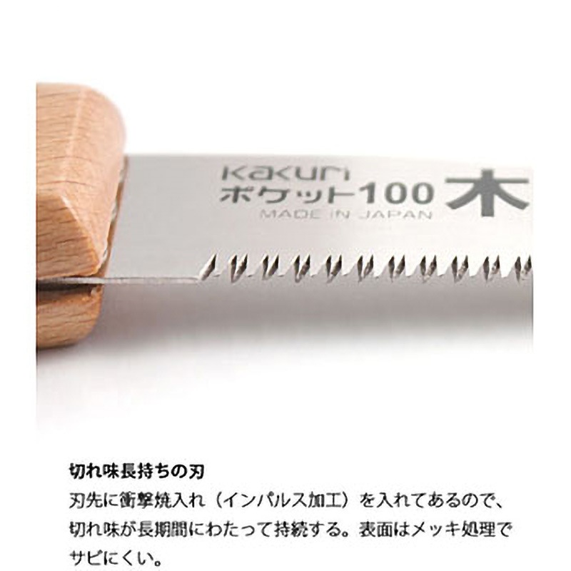ポケット100 竹細工鋸 角利 折りたたみ式 ピッチ1.6mm 全長250mm