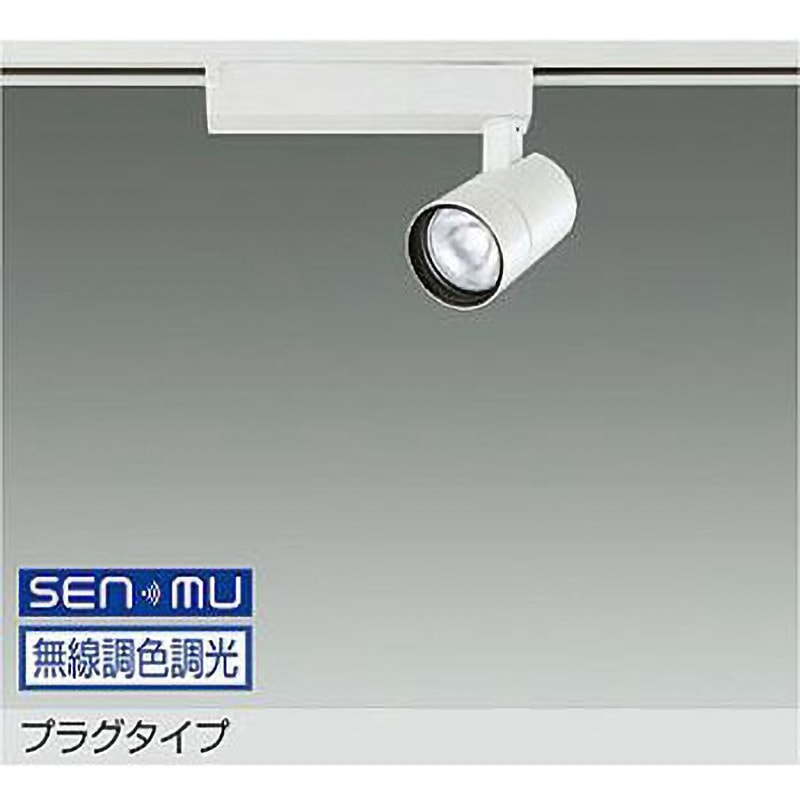 LZS-9130FWW8 LEDスポットライト DAIKO(大光電機) 6500～2700K 調光