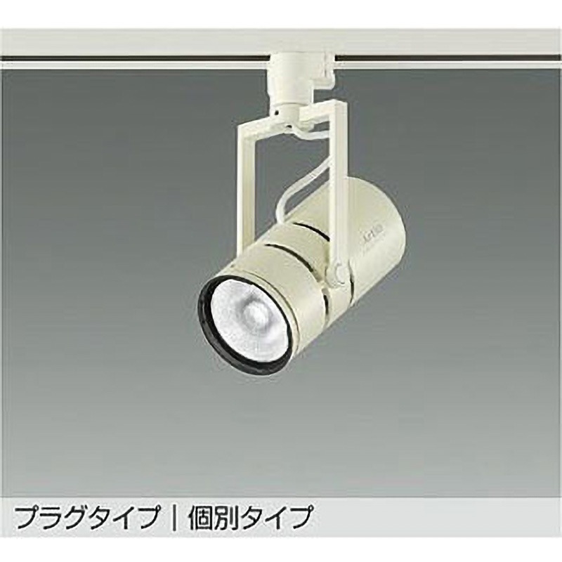 LZS-9143NWN9 LEDスポットライト DAIKO(大光電機) AC100V 個別調光