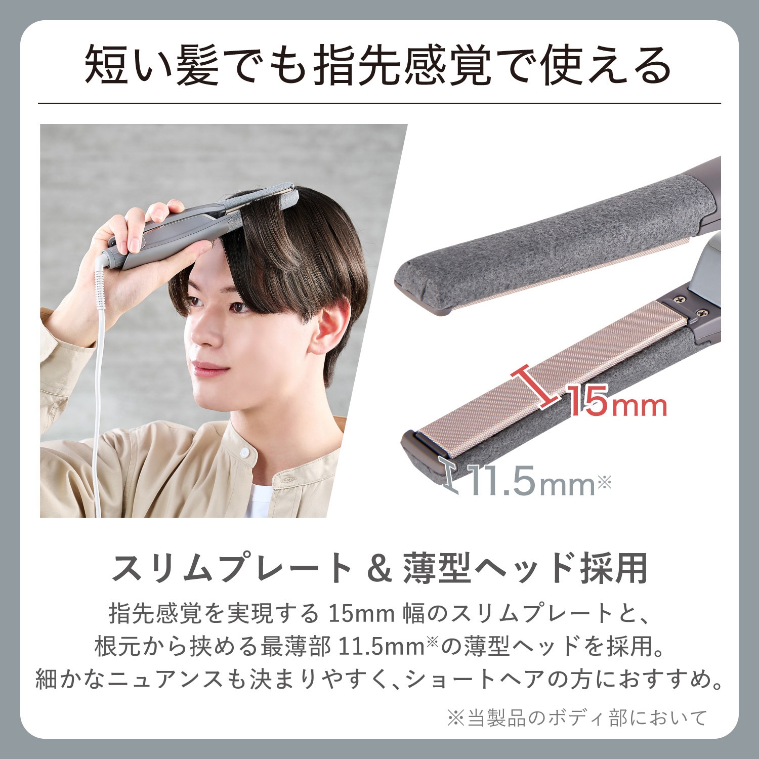 NIS300B-H ストレート ヘアアイロン 15mm スリムプレート シルク
