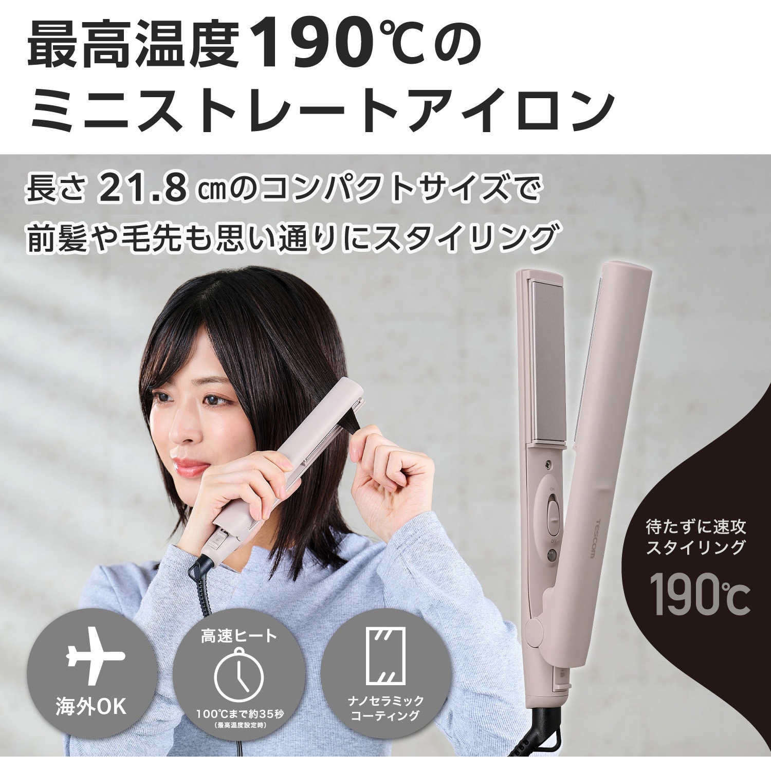 TS120A-K ヘアアイロン ストレートアイロン ミニ 軽量 海外対応 ナノ