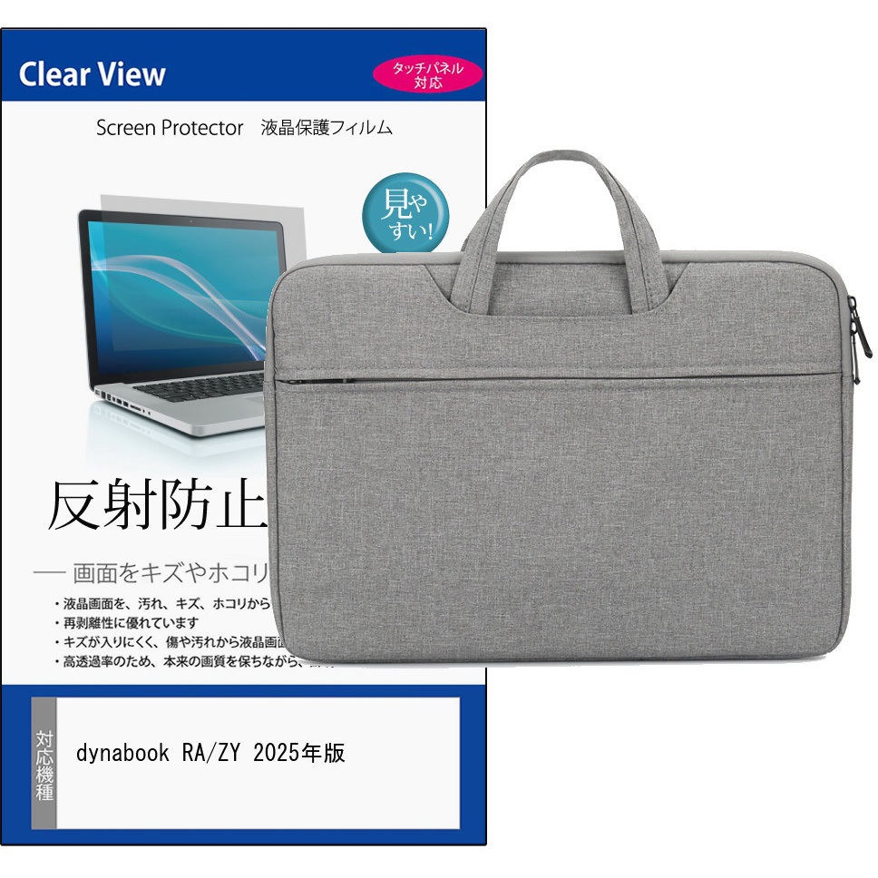 mat-12g-t13-k0001716479 PCバッグ ノートパソコンケース と dynabook