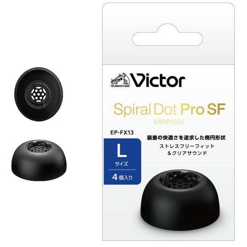 EP-FX13L-B イヤーピース EP-FX13 Victor ブラック色 サイズL 1セット