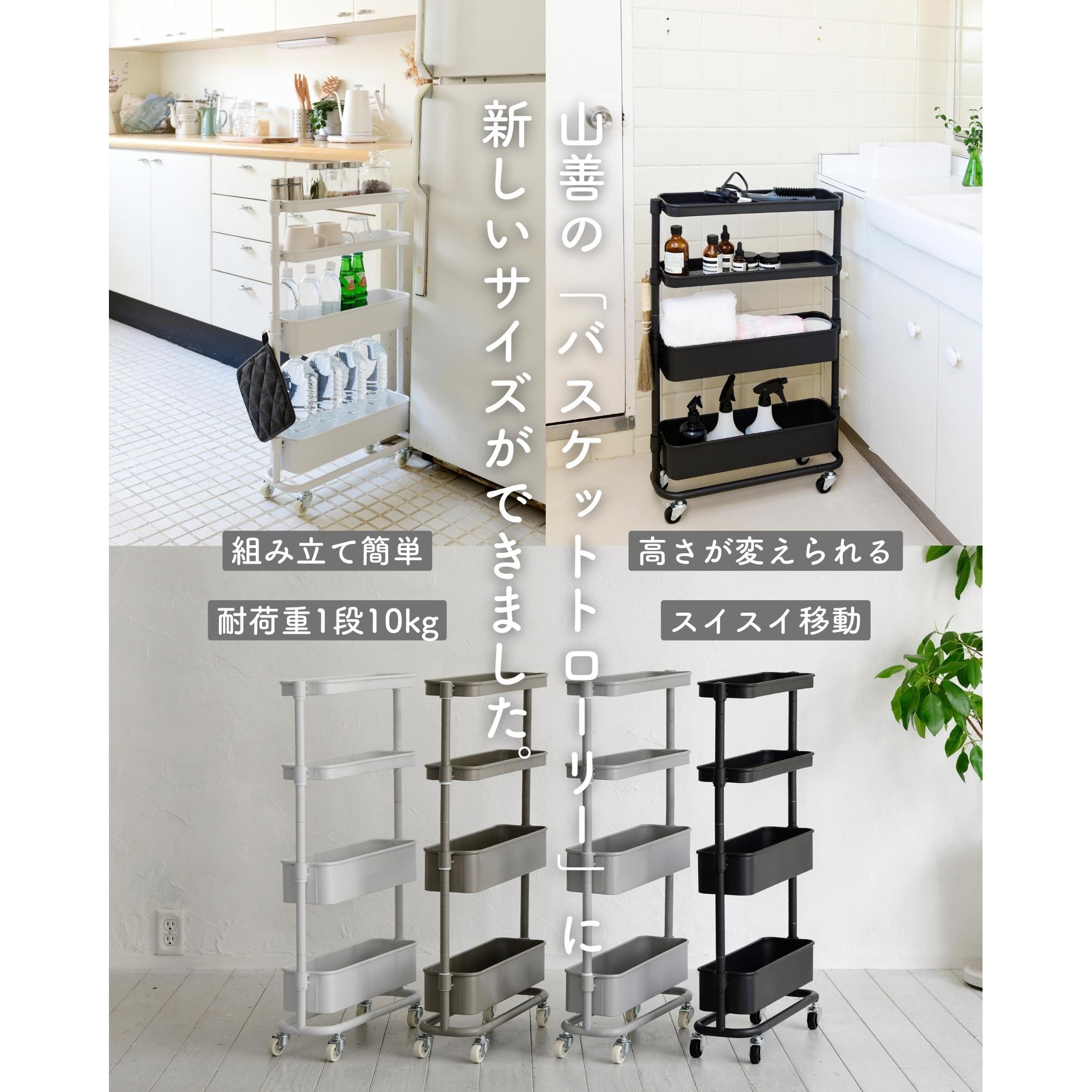 山善　シェルフ トローリー4段 LSST-4(BK) バスケットトローリー(隙間タイプ) YAMAZEN(山善