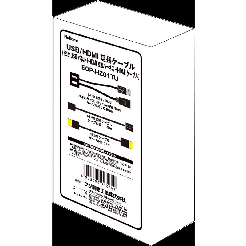 EOP-HZ01TU USB/HDMI延長ケーブル 1個 Bullcon 【通販モノタロウ】