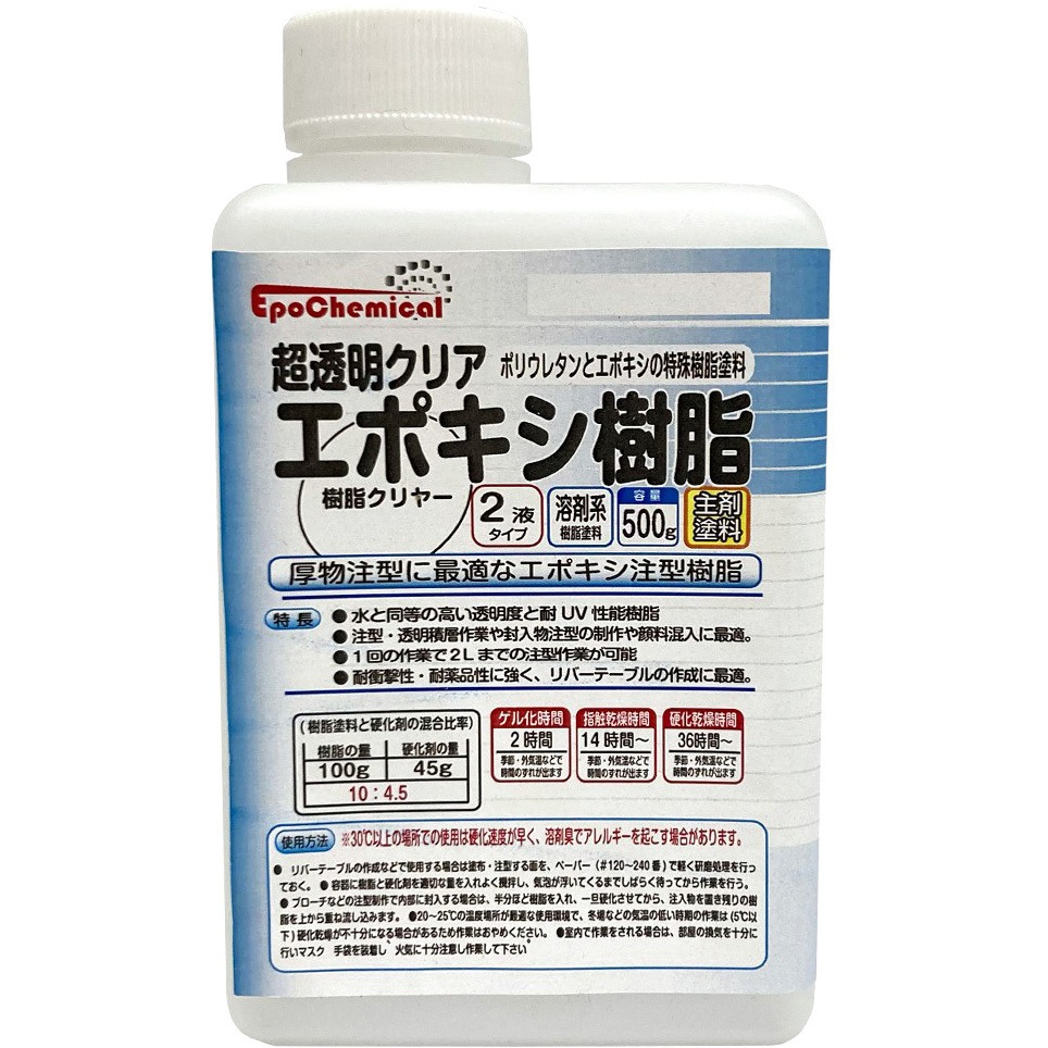 FRPE-001-00500 超透明エポキシ樹脂 EpoChemical 2液性タイプ 容量500g   FRPE-001-00500