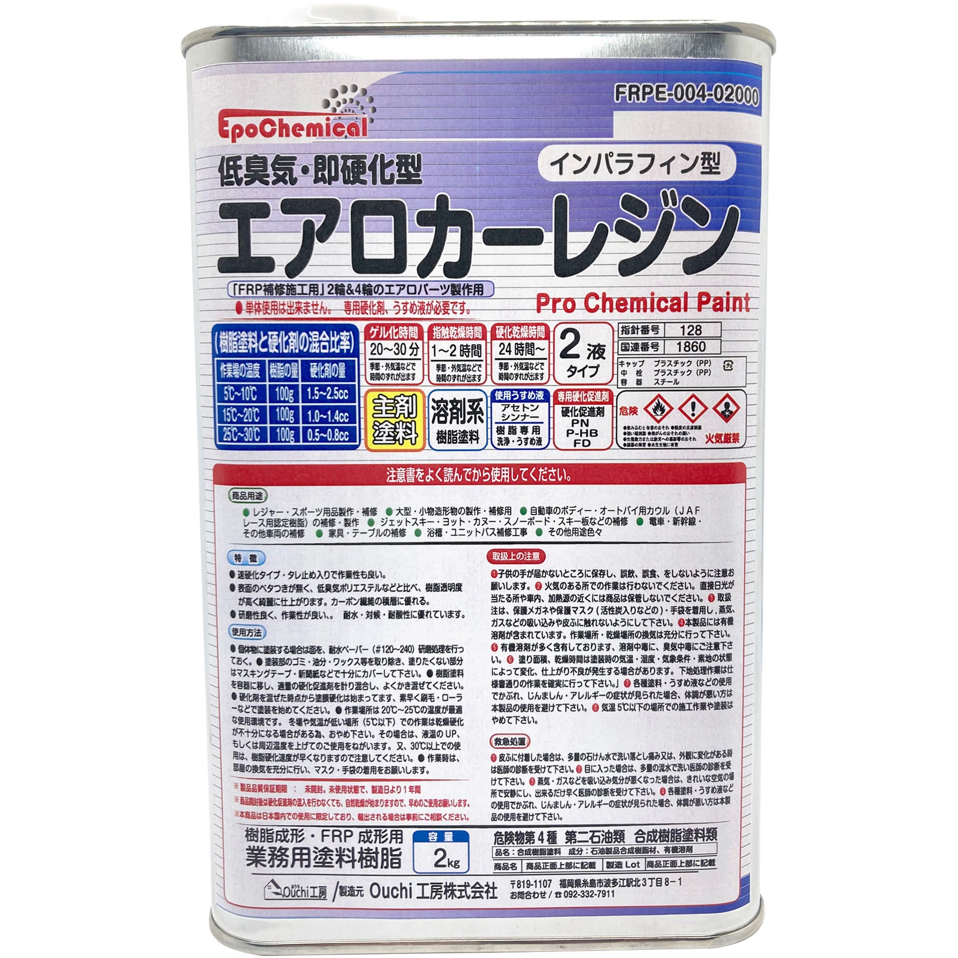 FRPE-004-02000 低臭気・即硬化エアロ・カーレジンFRP用不和