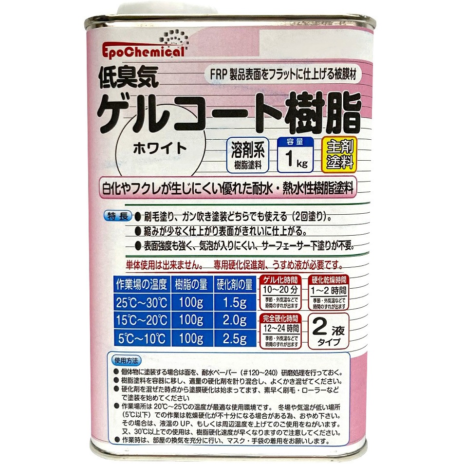FRPE-008-01000 低臭ゲルコート樹脂 EpoChemical ホワイト色 1缶(1kg