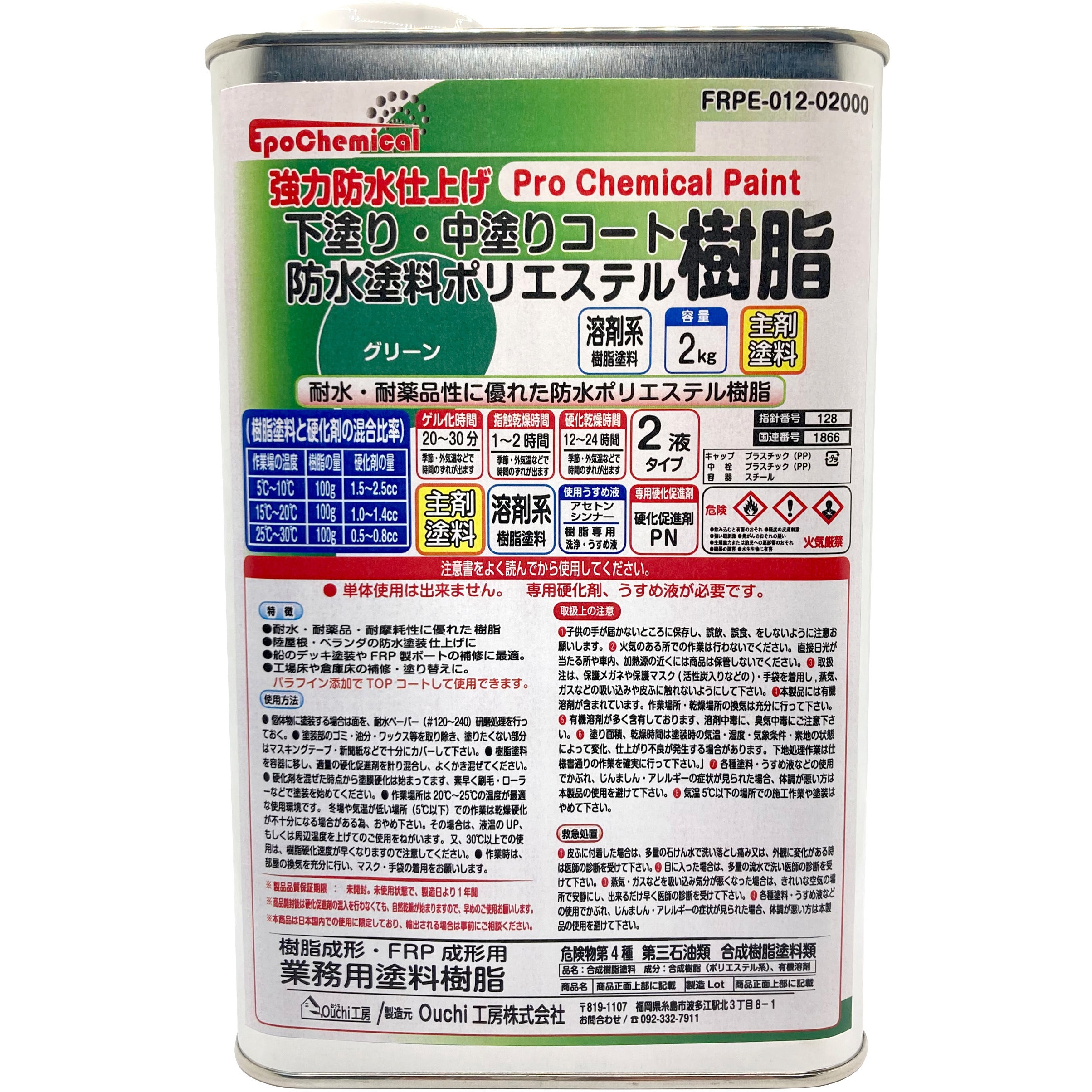 FRPE-012-02000 強力防水仕上げ トップコート樹脂 (上塗り・中塗り用 