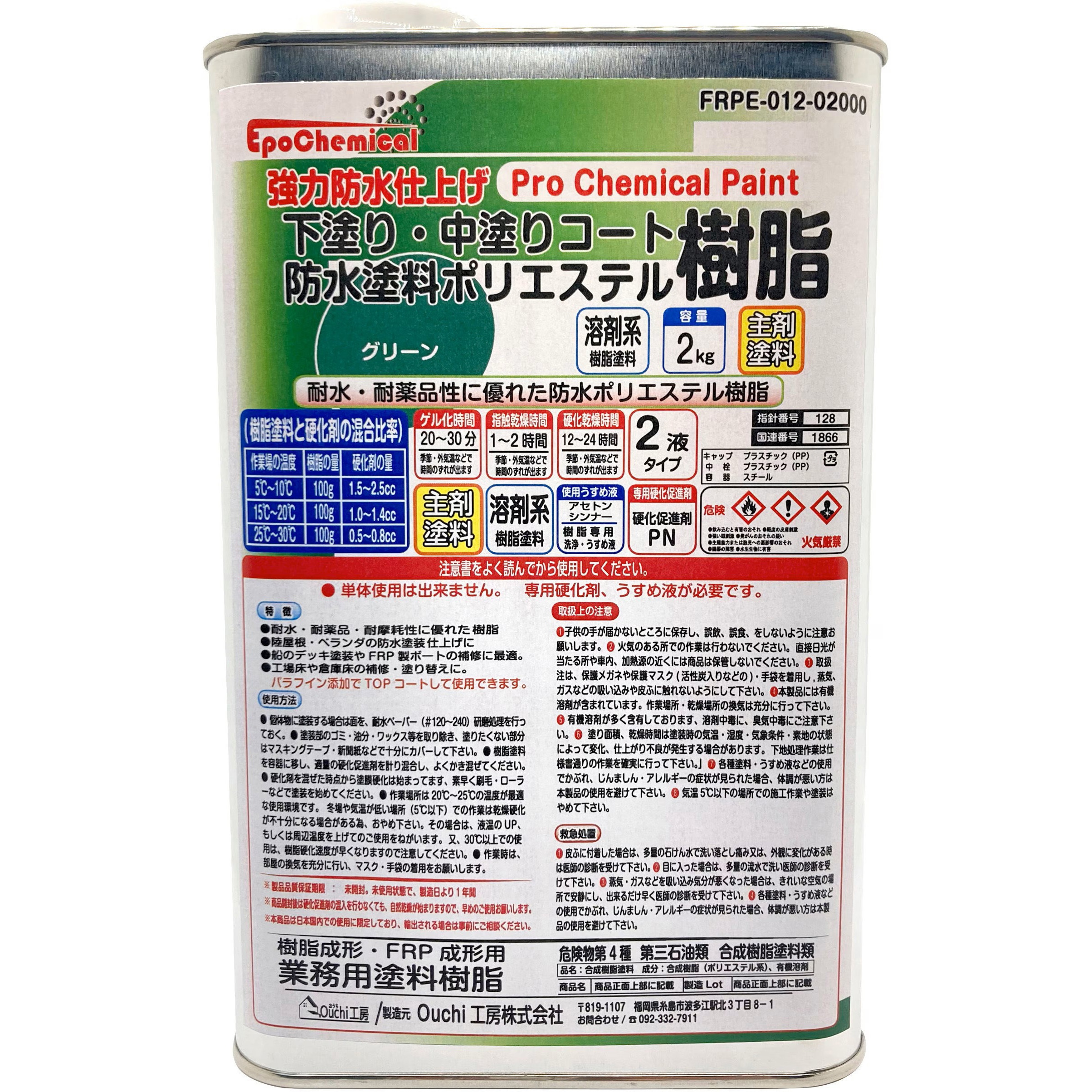 FRPE-012-02000 強力防水仕上げ トップコート樹脂 (上塗り・中塗り用 