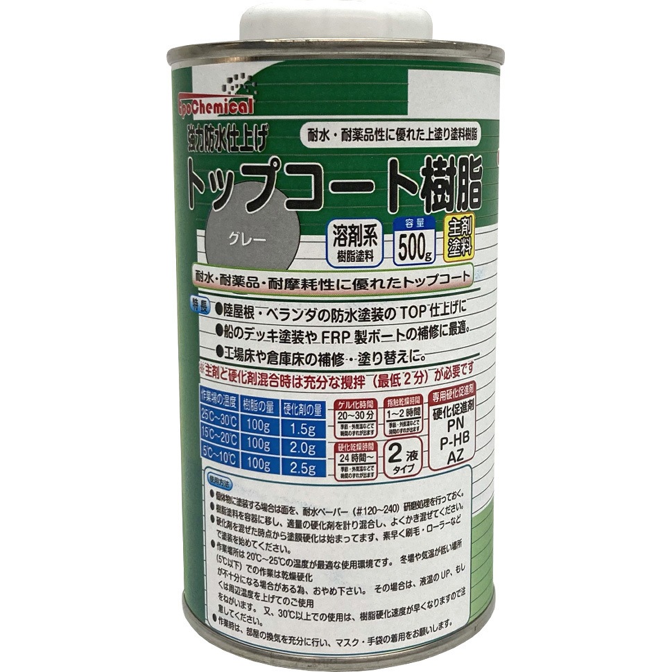FRPE-013-00500 強力防水仕上げ トップコート樹脂 (上塗り・中塗り用) EpoChemical グレー色  1缶(500g) FRPE-013-00500