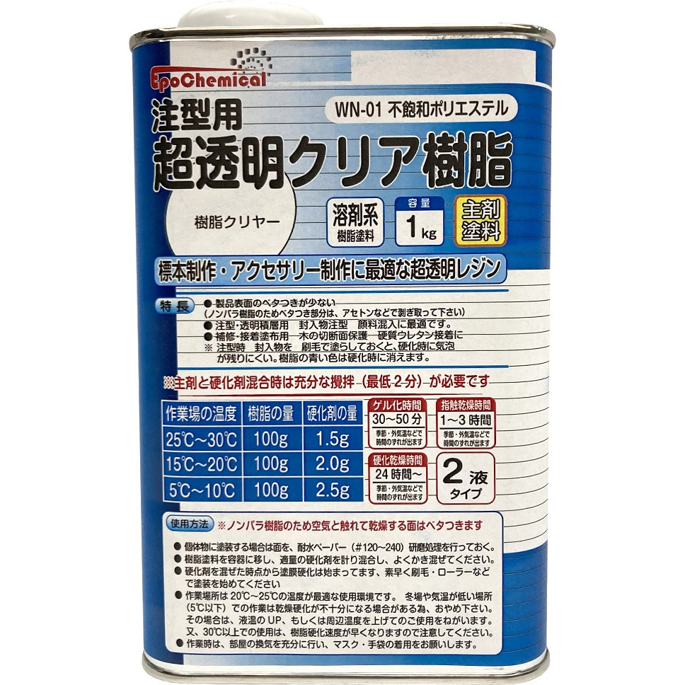 FRPE-015-01000 注型用透明クリアポリエステル樹脂 1缶(1kg) EpoChemical 【通販モノタロウ】 5,738円
