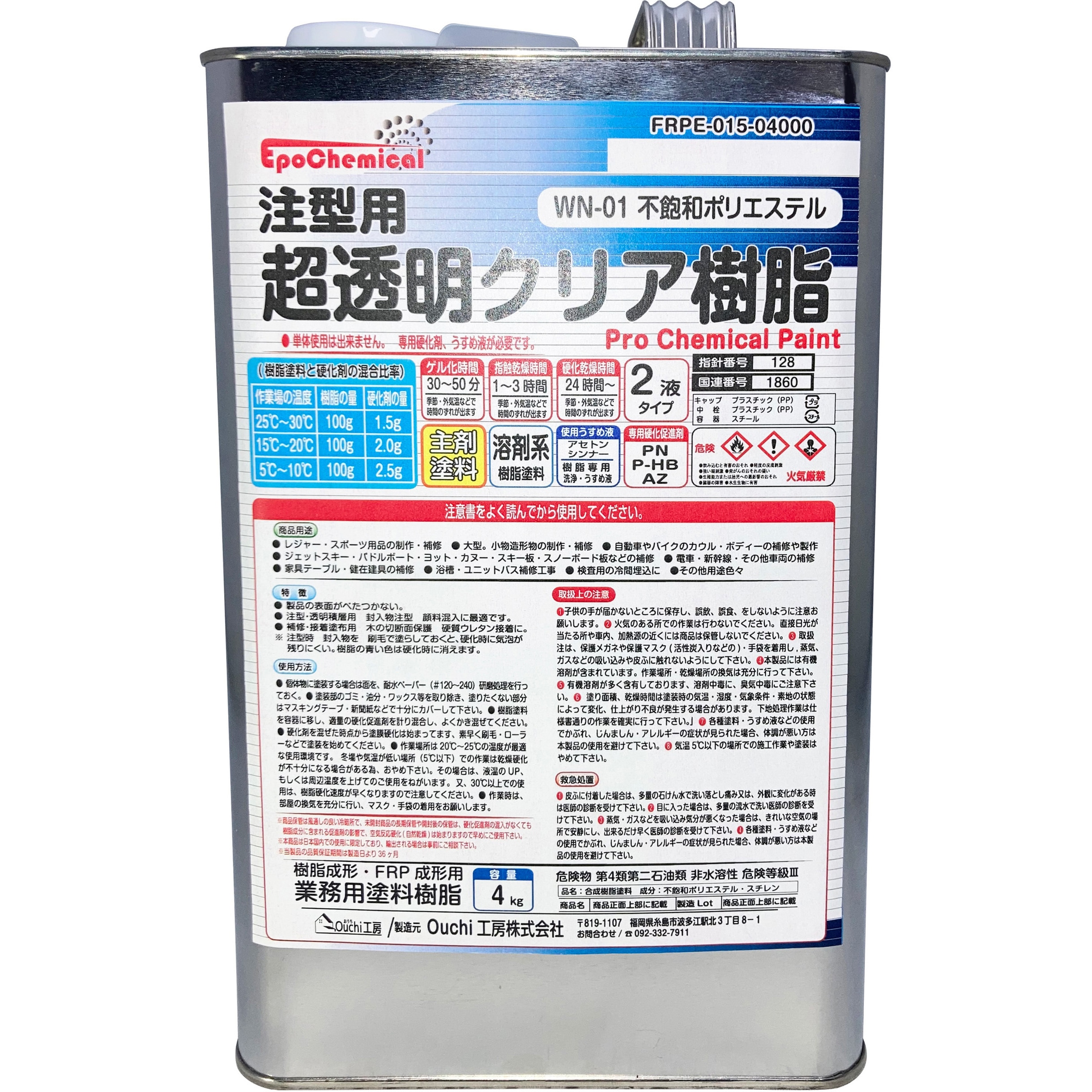 FRPE-015-04000 注型用透明クリアポリエステル樹脂 1缶(4kg