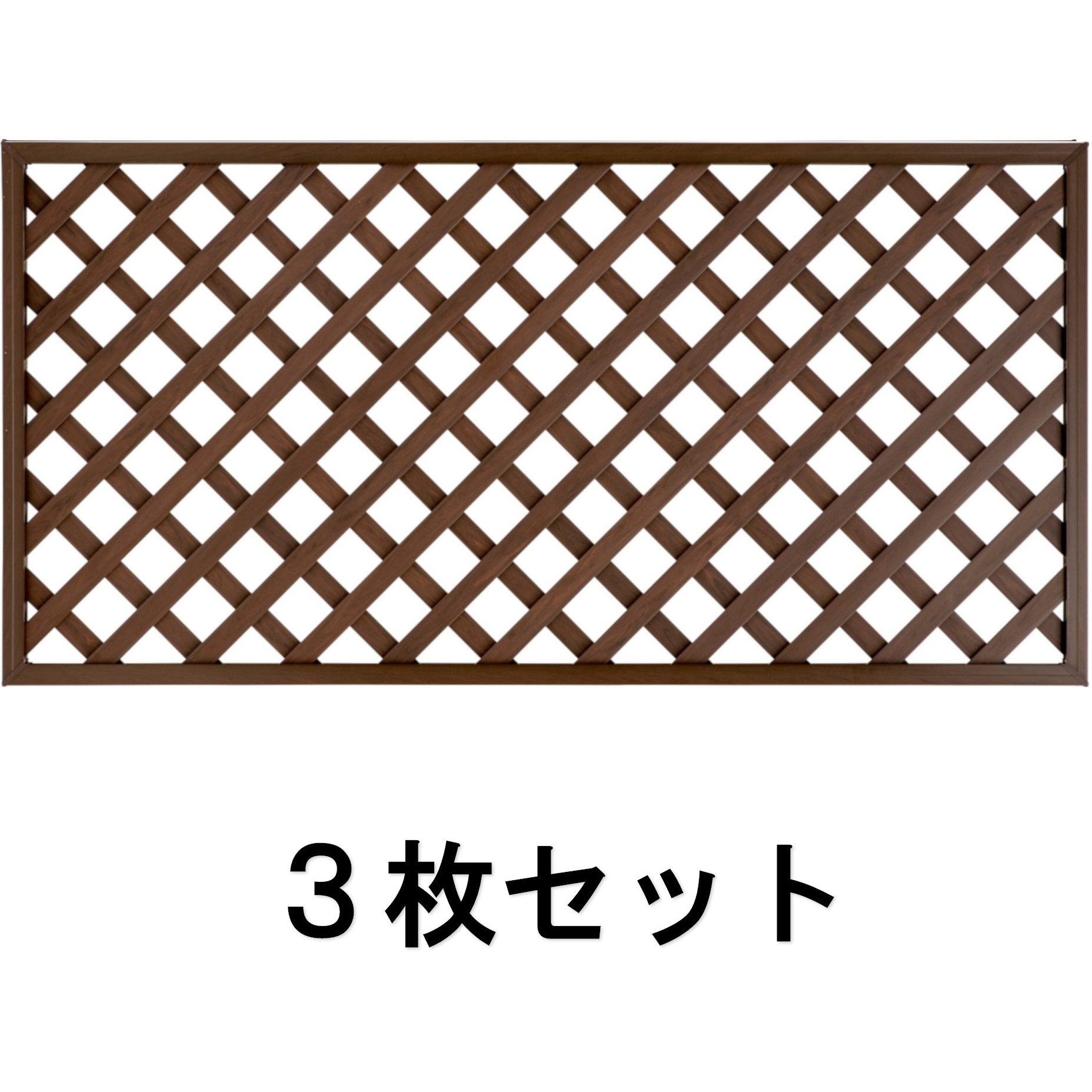 MNO-918BRW/3 ウッディープラフェンス 1ケース(3枚) タカショー 【通販モノタロウ】