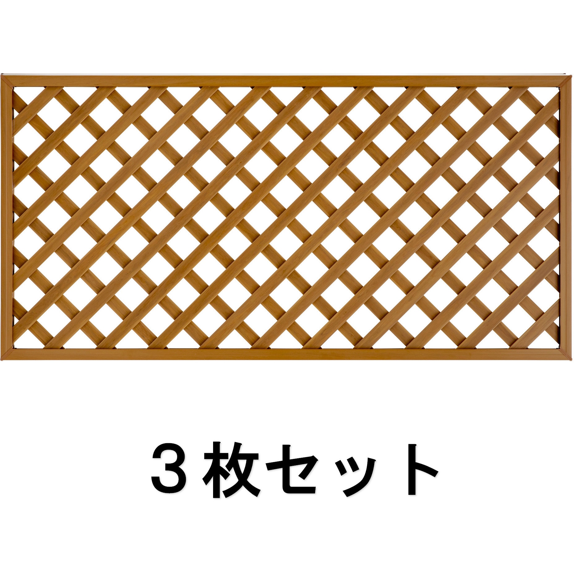 MNO-918NW/3 ウッディープラフェンス 1ケース(3枚) タカショー 【通販モノタロウ】