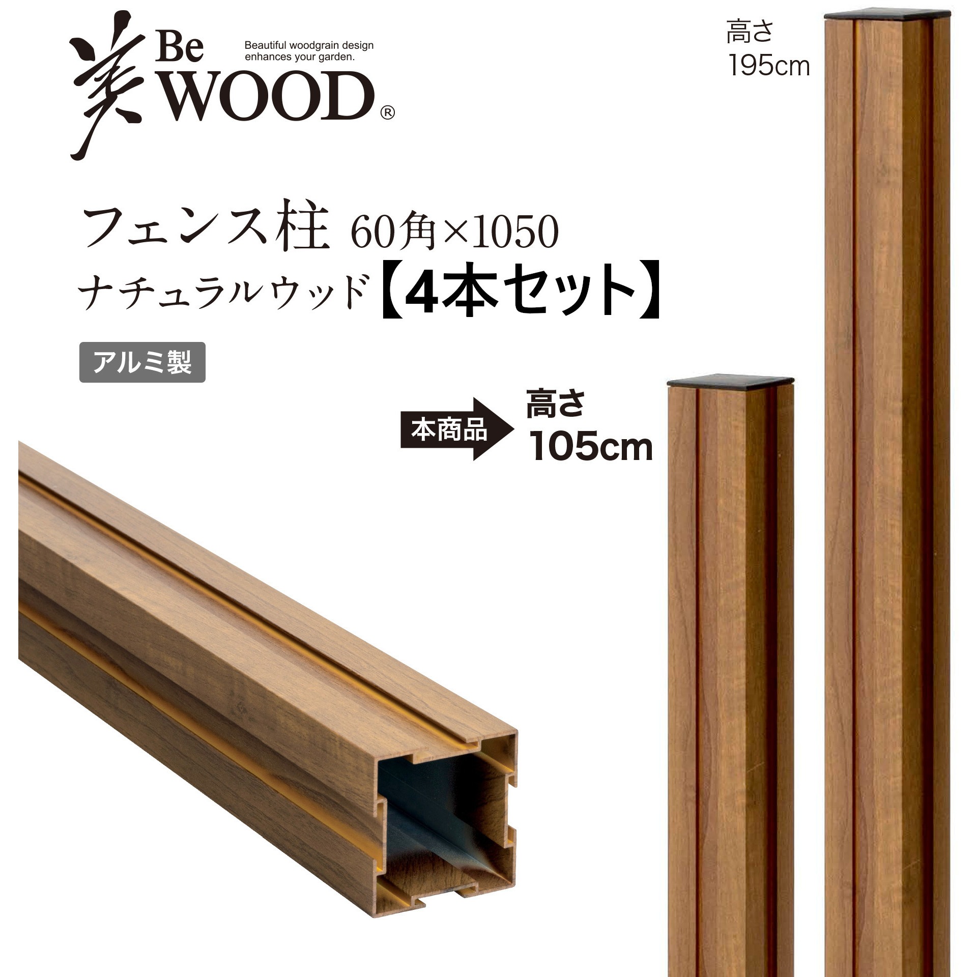 BEW-0260NW/4 美WOOD フェンス用柱 1ケース(4本) タカショー 【通販モノタロウ】