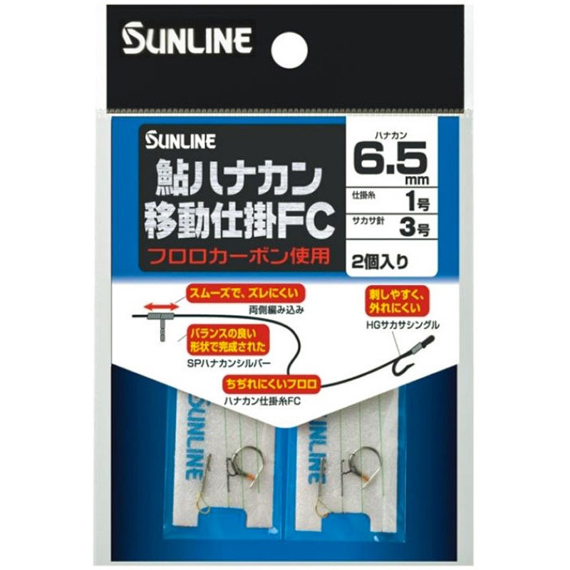 鮎ハナカン移動仕掛FC 1個(6セット) SUNLINE 【通販モノタロウ】