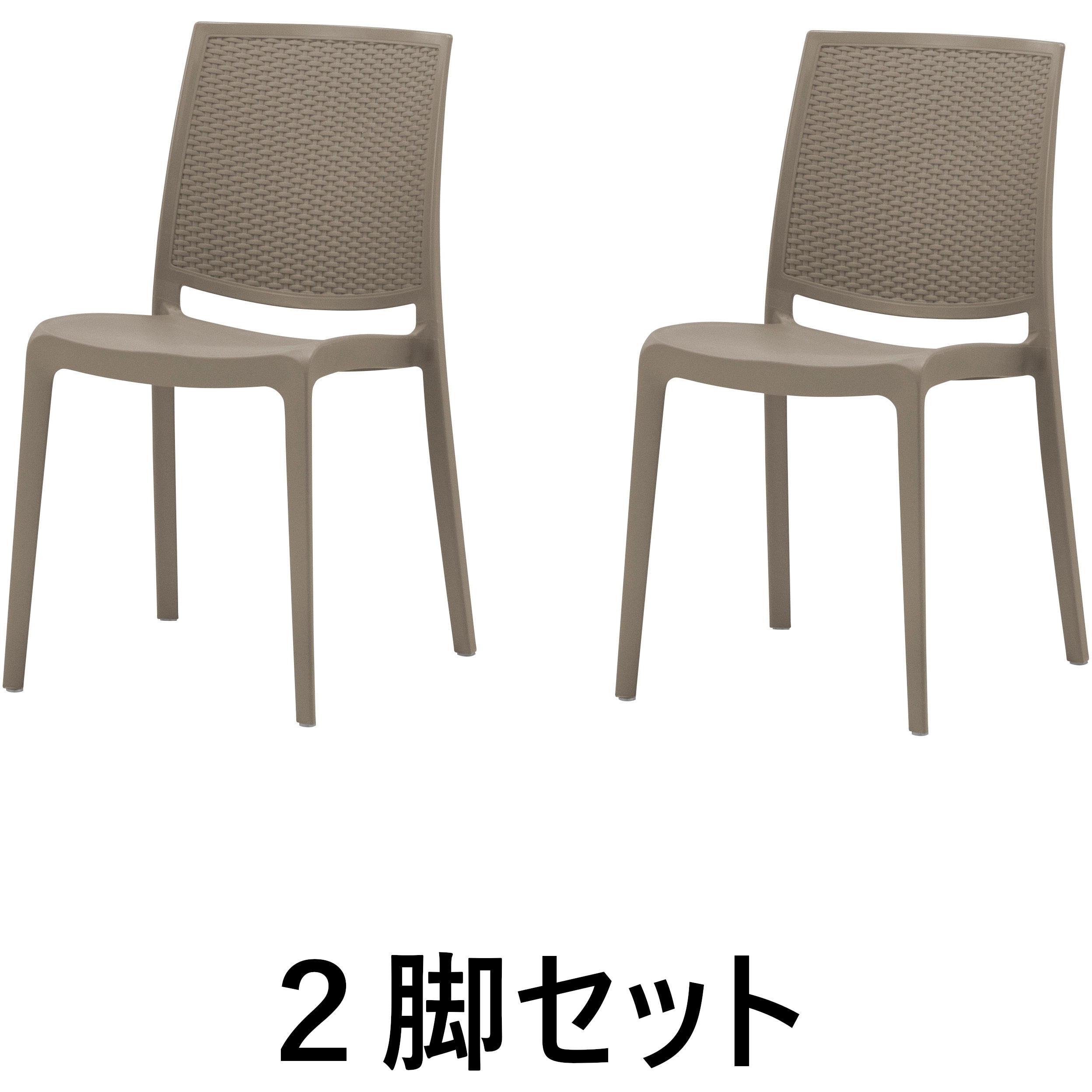 MPF-01CT/2S ラタンチェアー Terra 2脚組 1セット(2脚) タカショー 【通販モノタロウ】ラティス/デッキ/オーニング