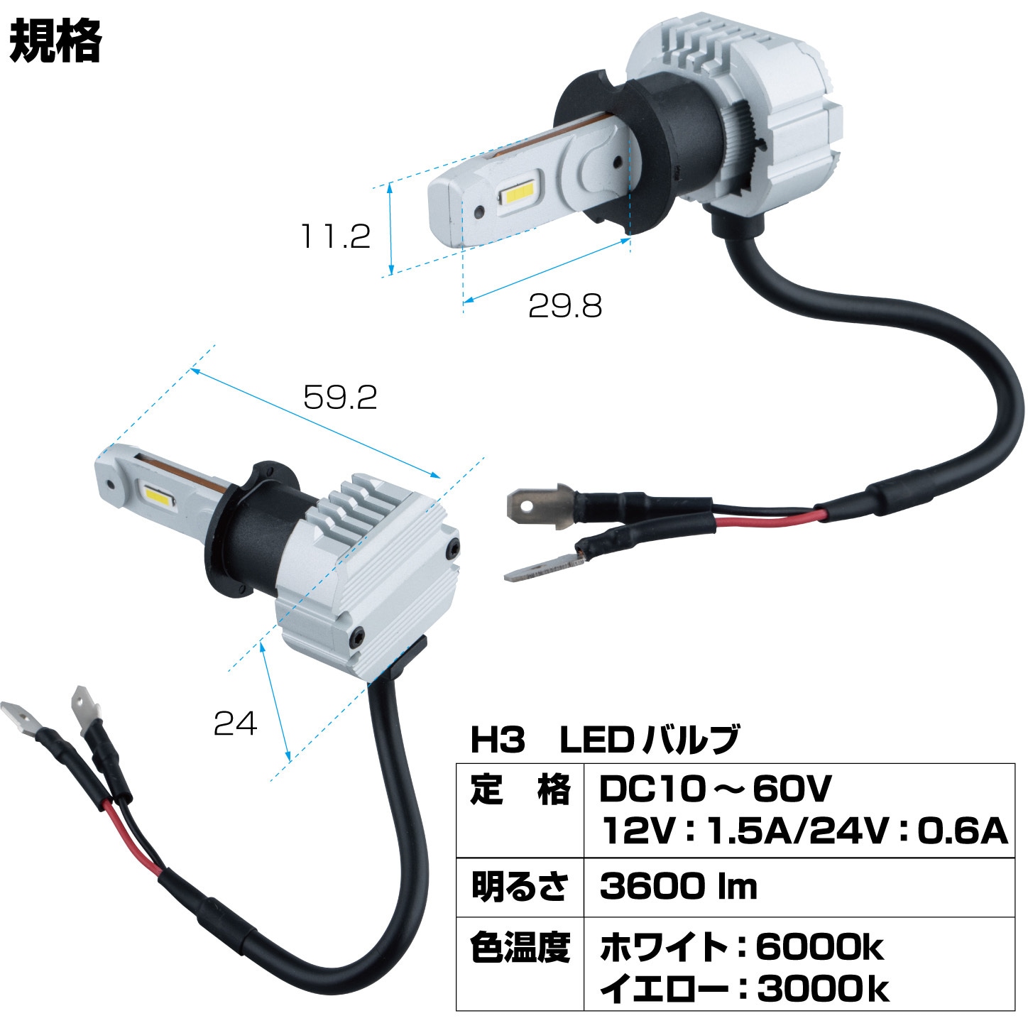 528529 LEDバルブ H3 10-60V 1セット JET INOUE(ジェットイノウエ
