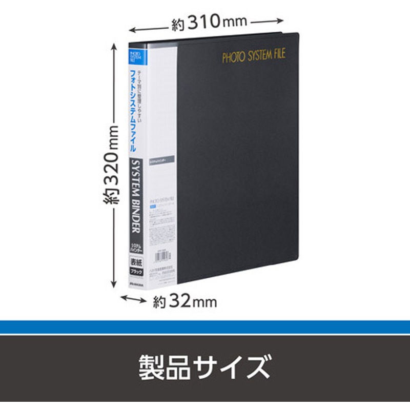 APSF-SBBK フォトシステムファイル システムバインダー(バインダーのみ