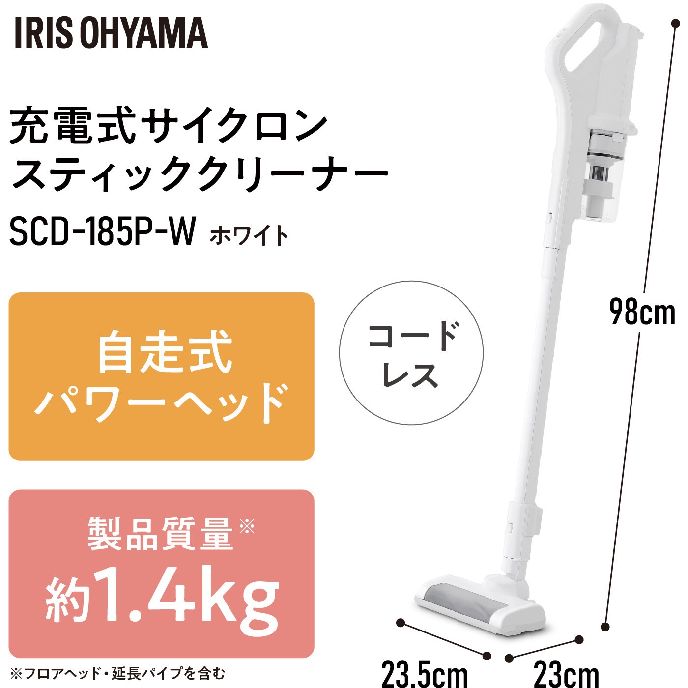 SCD-185P-W 充電式サイクロンスティック掃除機 軽量 コードレス