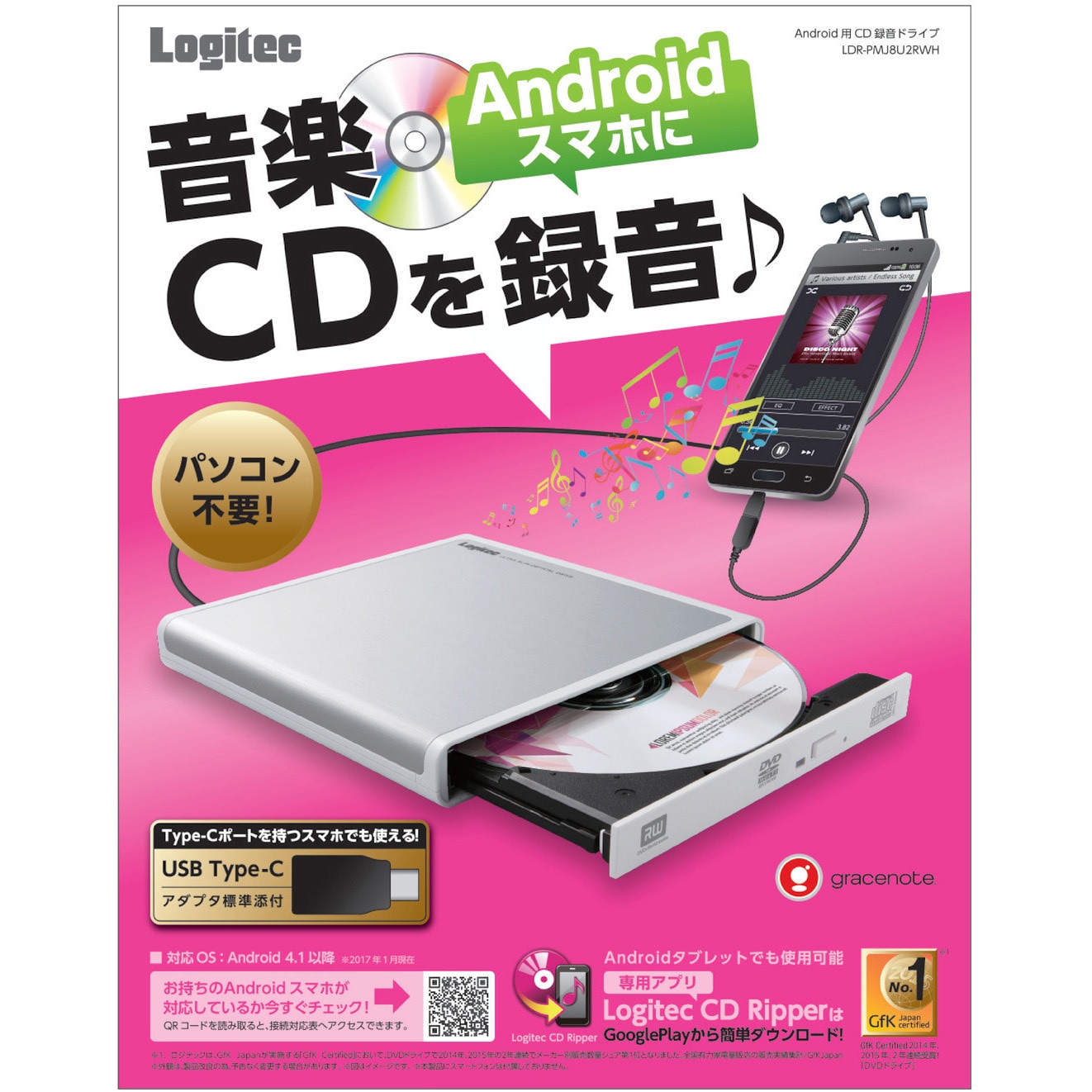 スマホ に cd コレクション を 録音