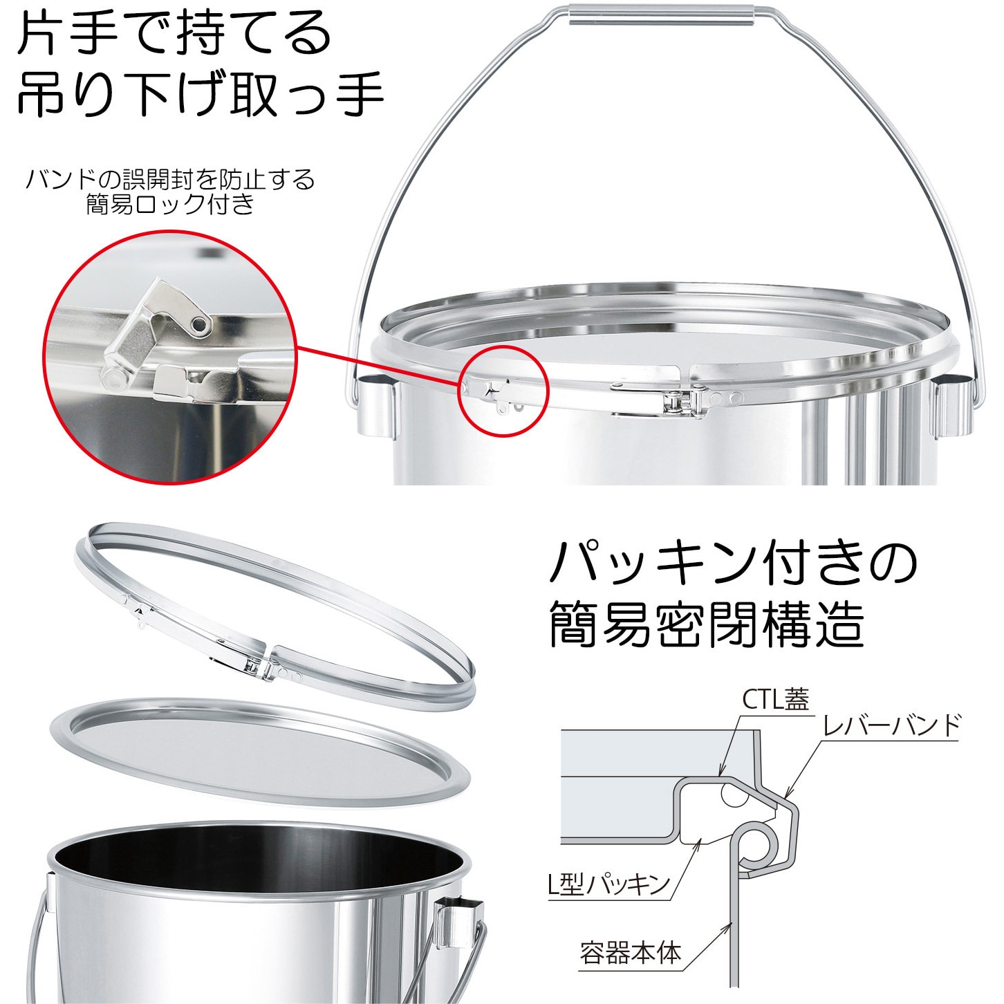 CTLB-30 吊下げ式ステンレス密閉容器(バンド式) MONOVATE(旧日東金属工業) 20L CTLB-30 - 【通販モノタロウ】