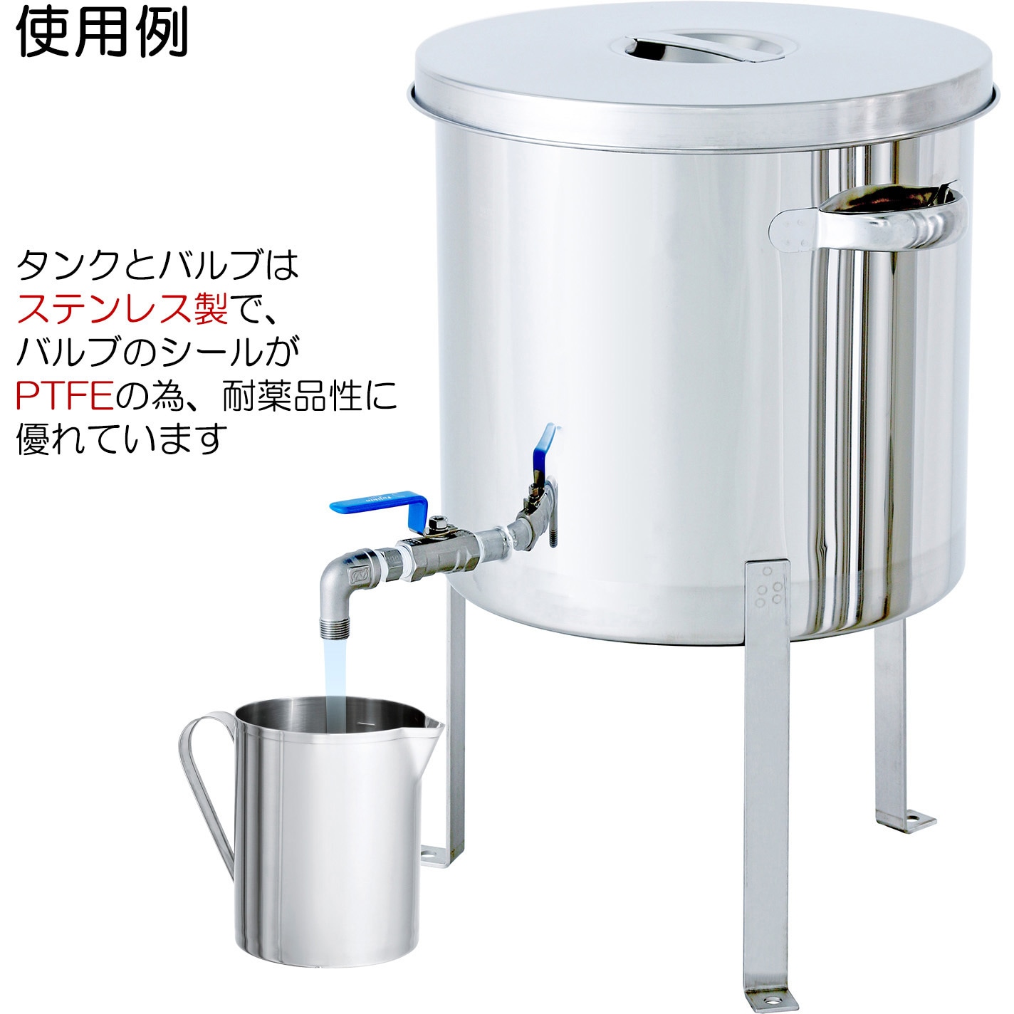 STV-FL-33 ボールバルブ付ステンレス容器平鋼脚付 MONOVATE(日東