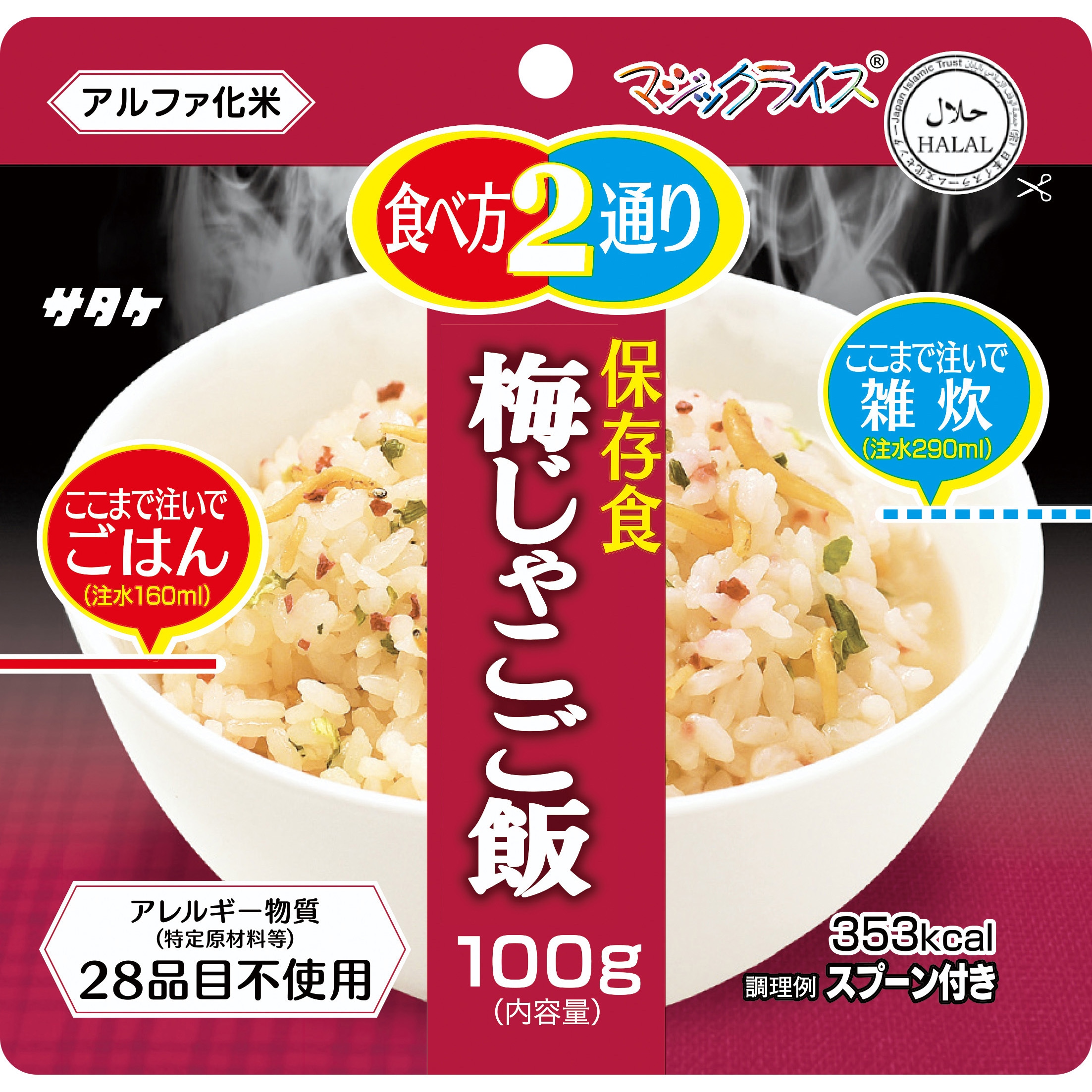 1FMR31012BE マジックライス サタケ 梅じゃこご飯 保存期間5年