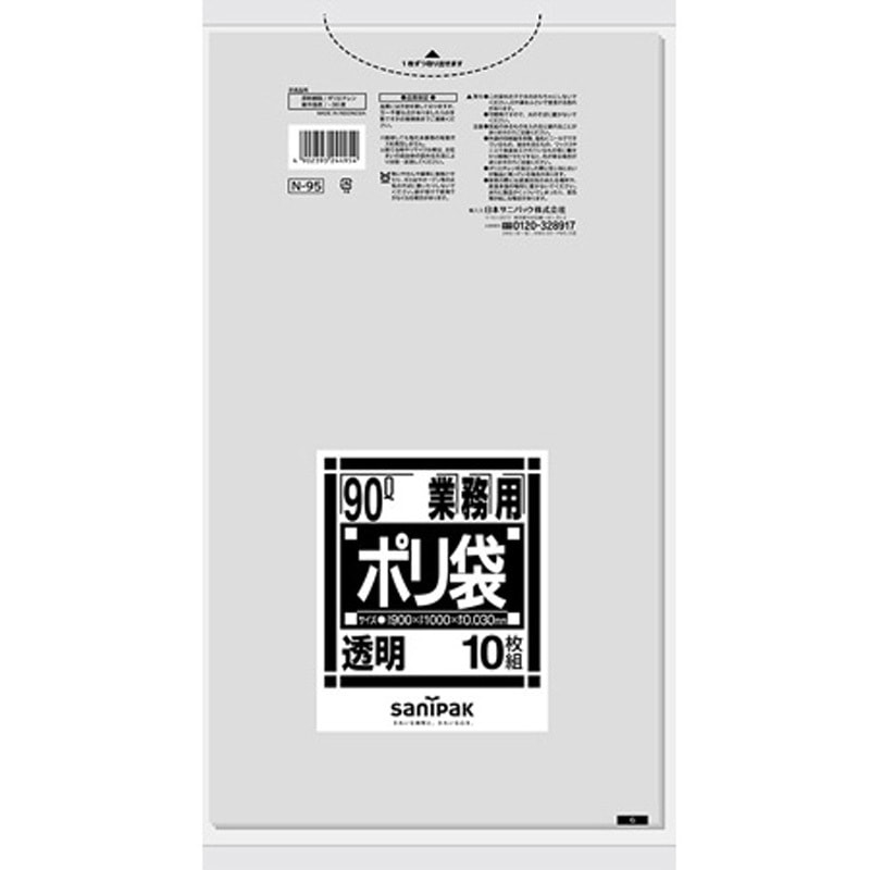 N-95 業務用ポリ袋 Nシリーズ 1ケース(20冊×10枚) 日本サニパック 【通販モノタロウ】