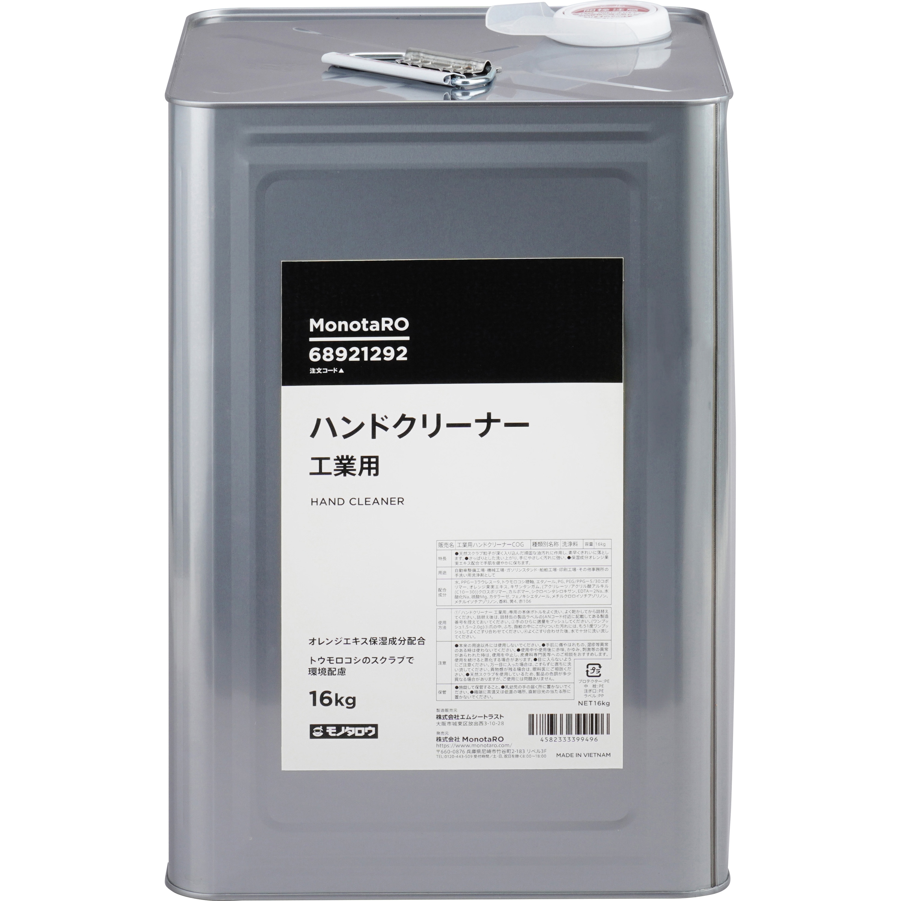 ハンドクリーナー 工業用 オレンジエキス保湿成分配合 スクラブ入り