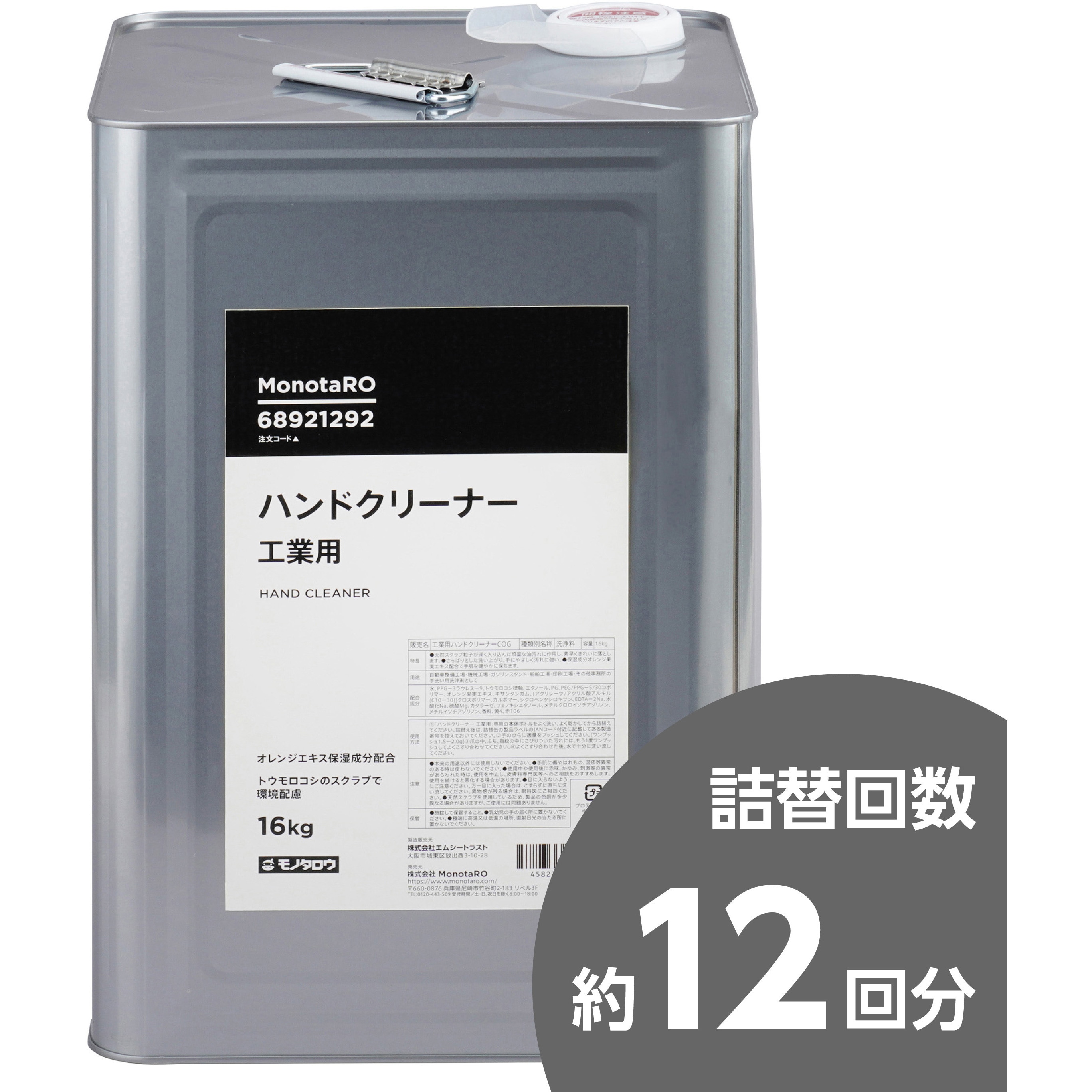 ハンドクリーナー 工業用 オレンジエキス保湿成分配合 スクラブ入り