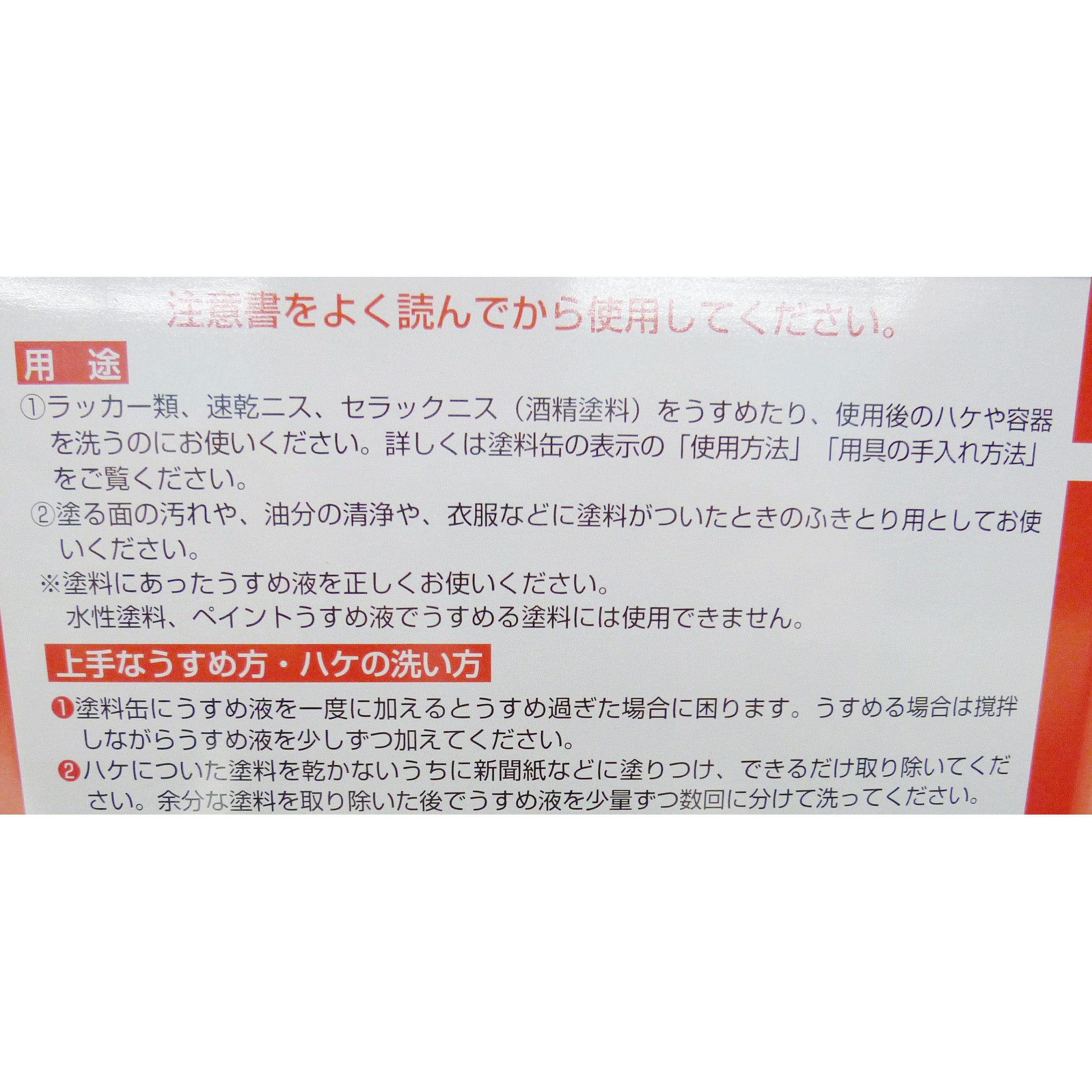 徳用ラッカーうすめ液 1缶(100mL) ニッペホームプロダクツ 徳用ラッカーうすめ液 1缶(100mL) ニッペホームプロダクツ