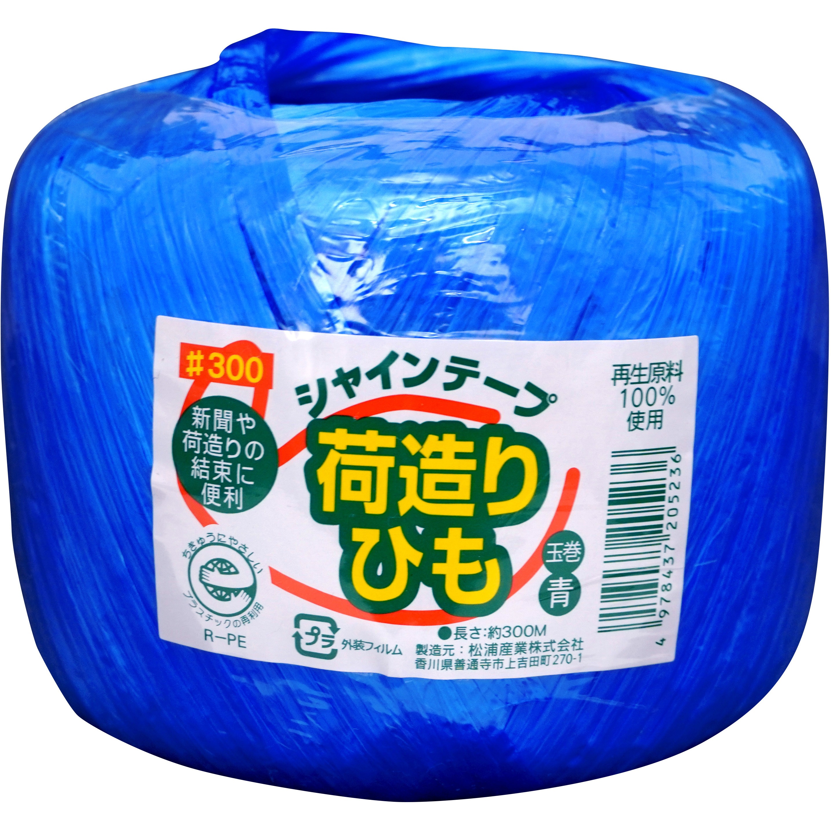 荷造りひも シャインテープ 玉巻 松浦産業 青色 【通販モノタロウ】