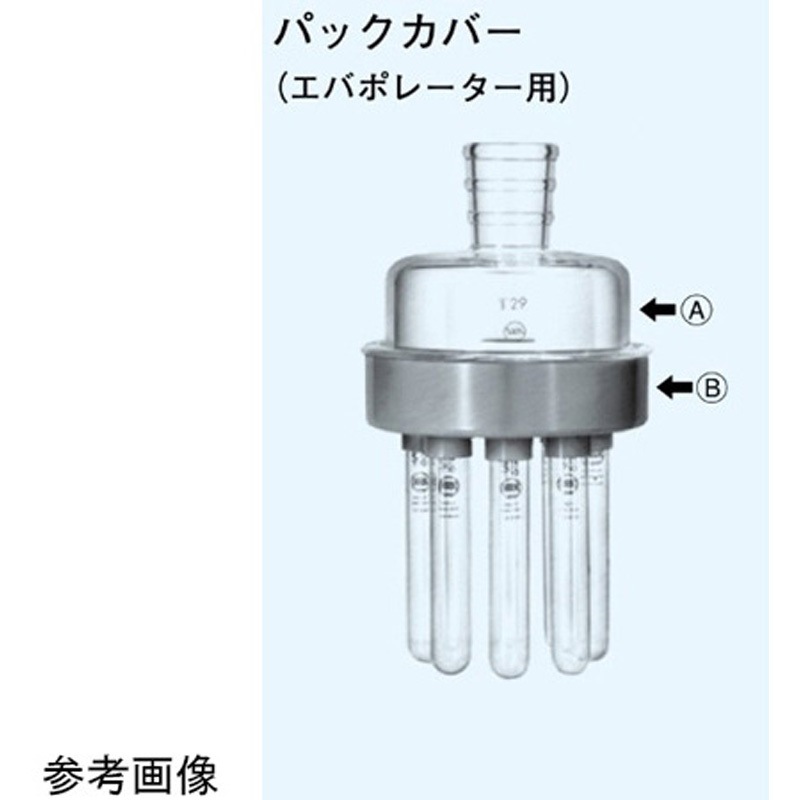 230-0180 パックカバー(エバポレーター用) 230シリーズ 1個 日本理化学器械(NRK) 【通販モノタロウ】