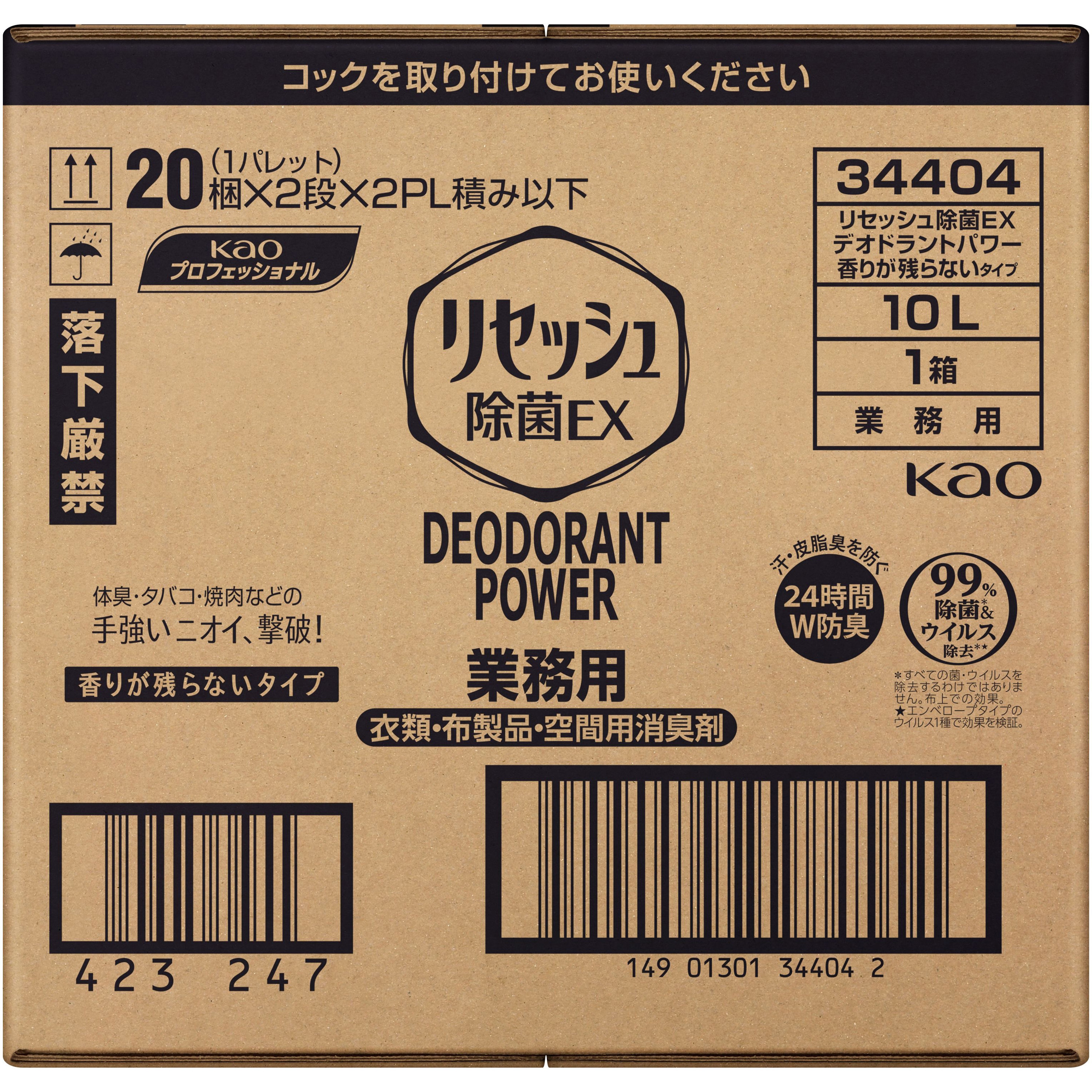 リセッシュ除菌EX Plus デオドラントパワー 業務用 花王 香り残らない