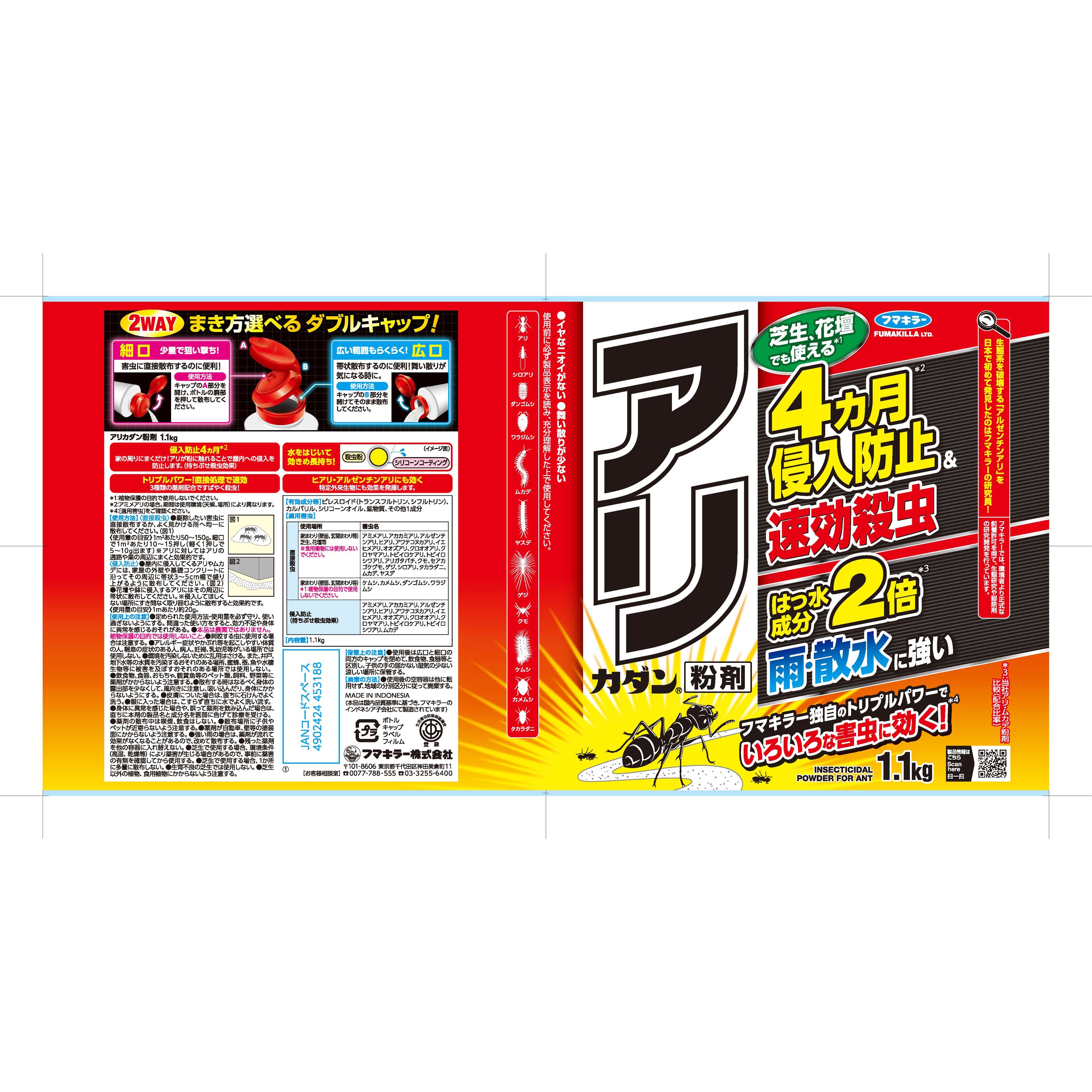 4902424453188 アリカダン粉剤 1個(1.1kg) フマキラー 【通販モノタロウ】