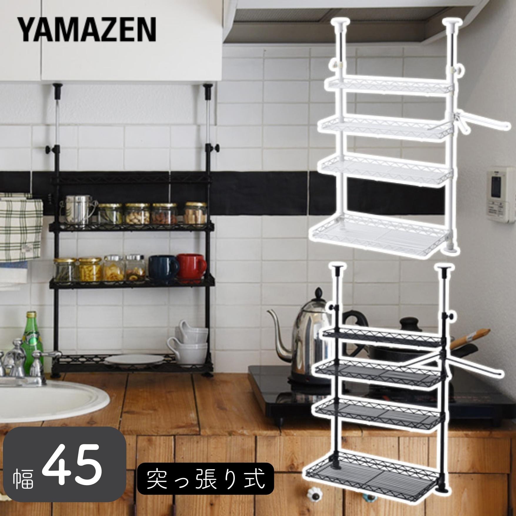 TKRO-454(BK) シンク上 突っ張りキッチンラック YAMAZEN(山善