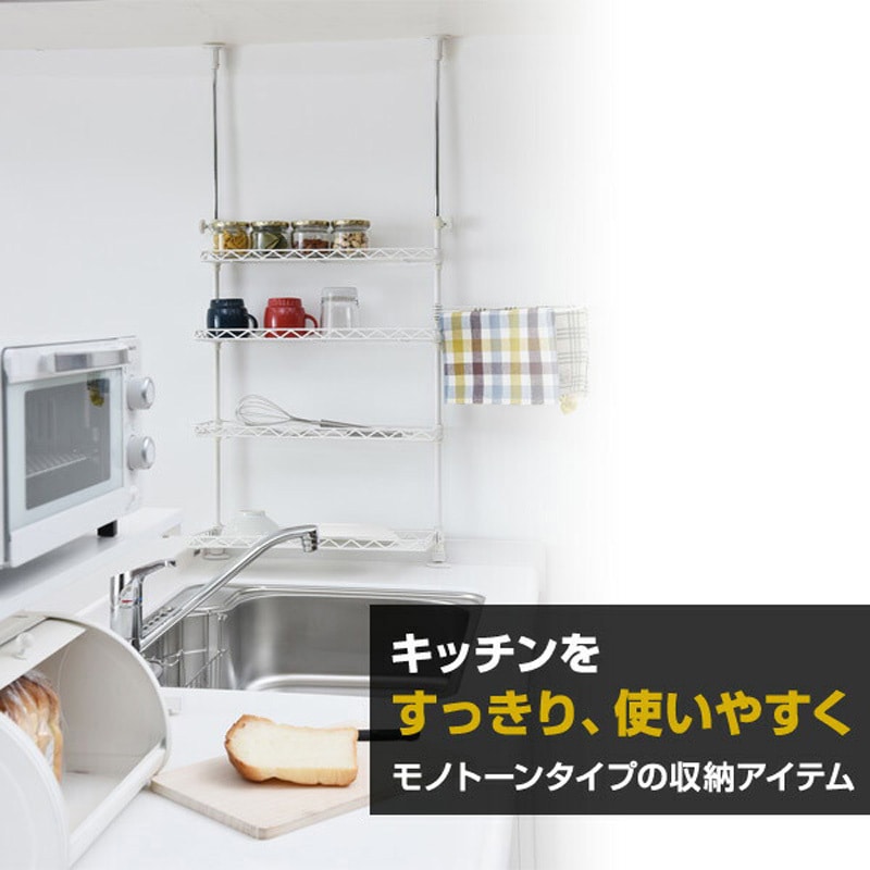 TKRO-454(WH) シンク上 突っ張りキッチンラック YAMAZEN(山善