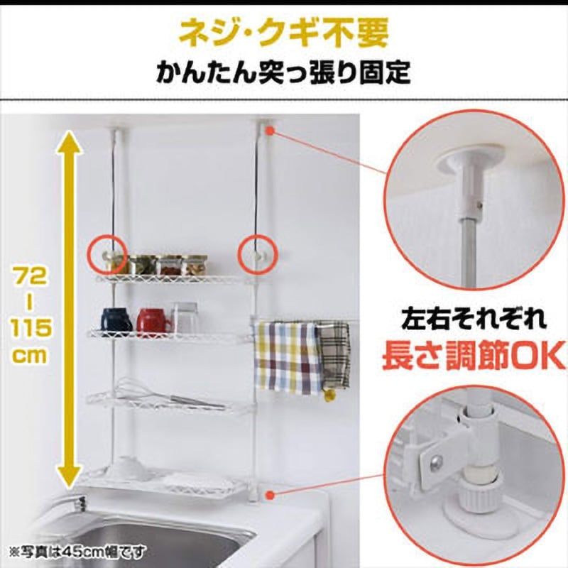 シンク上 突っ張りキッチンラック ホワイト色
