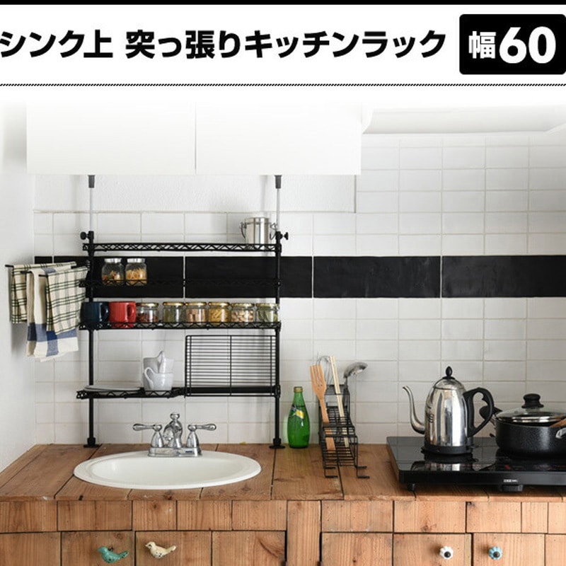 TKRO-604(BK) シンク上 突っ張りキッチンラック YAMAZEN(山善