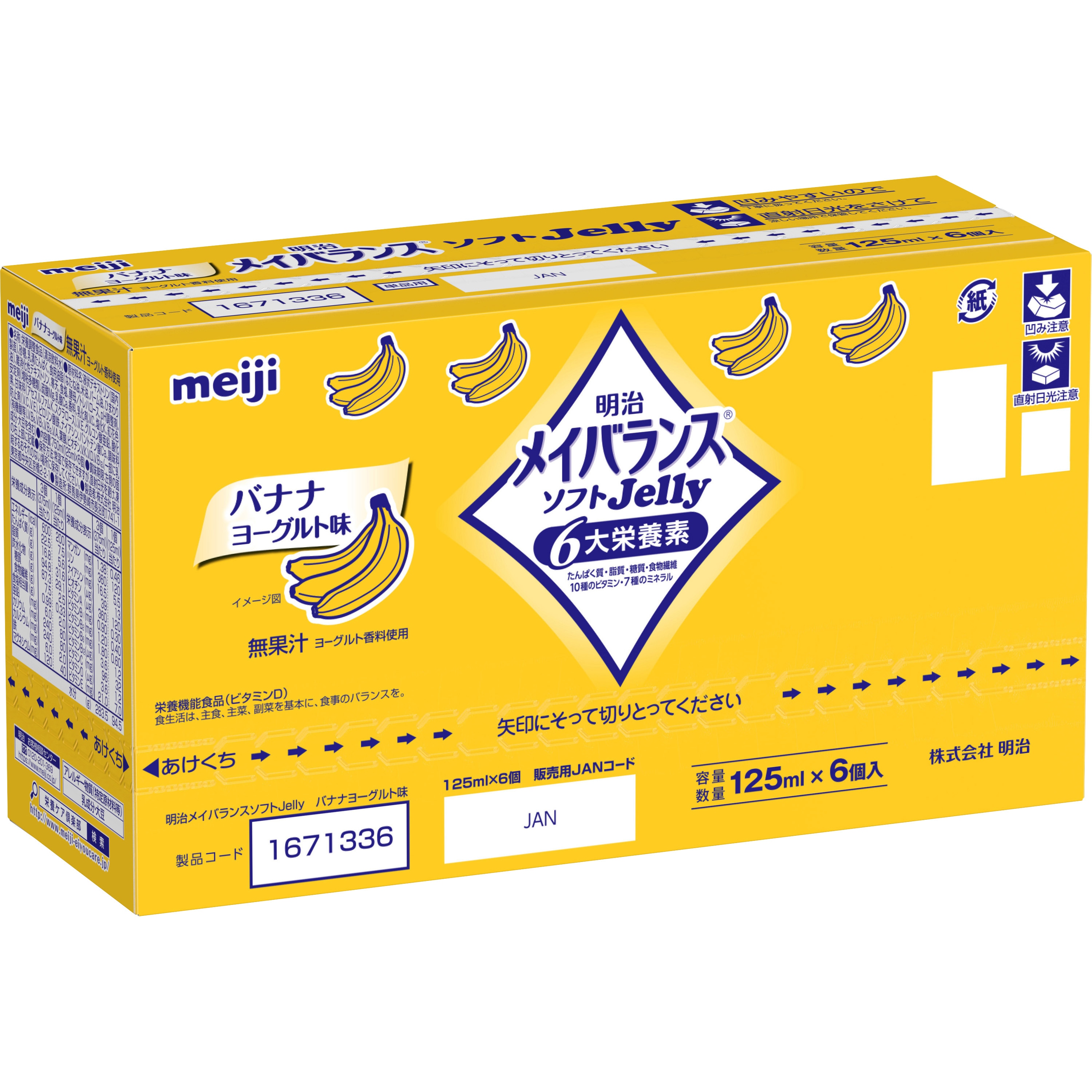 バナナYG 125MLX6 メイバランスソフトゼリー 1箱(125mL×6箱) 明治